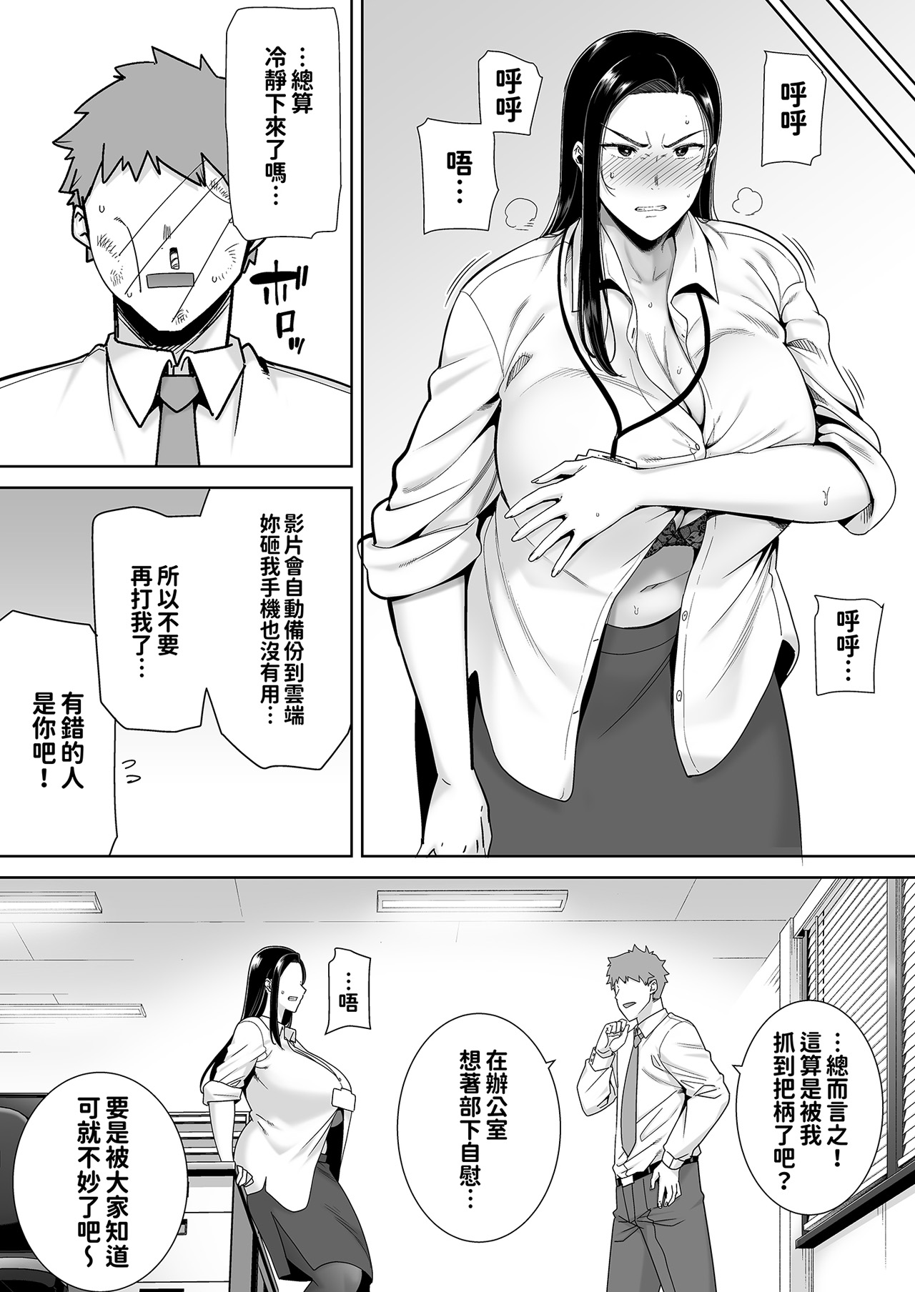 《パワハラ女上司と社畜くん》漫画 本本力學實驗室