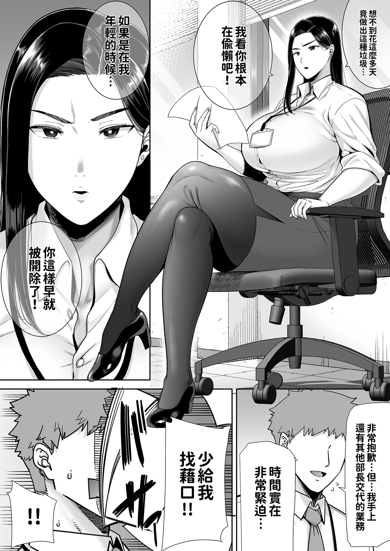 《パワハラ女上司と社畜くん》漫画 本本力學實驗室