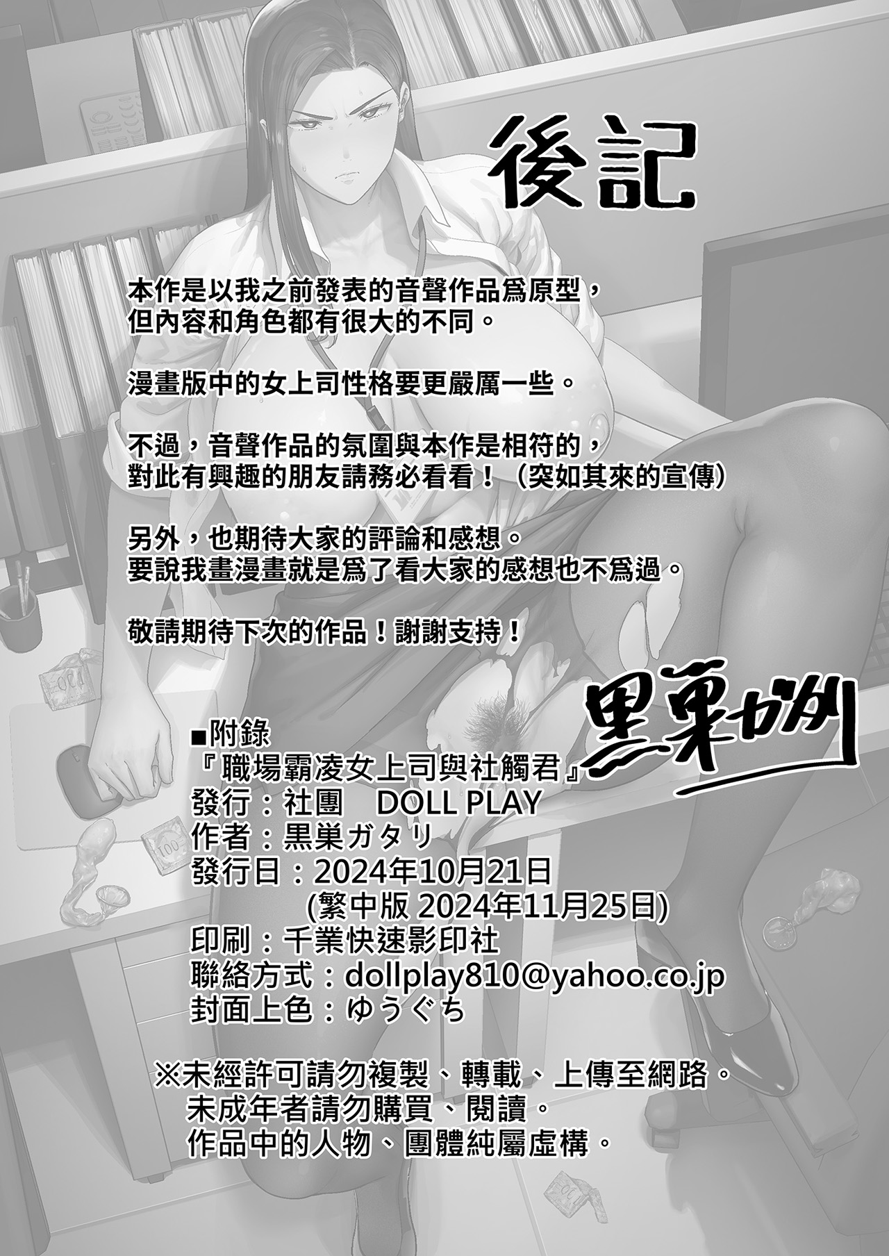 《パワハラ女上司と社畜くん》漫画 本本力學實驗室