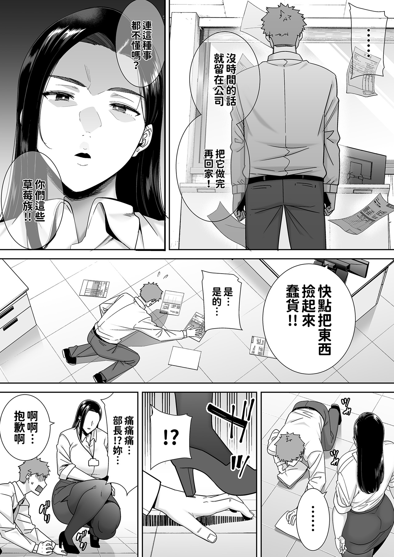 《パワハラ女上司と社畜くん》漫画 本本力學實驗室