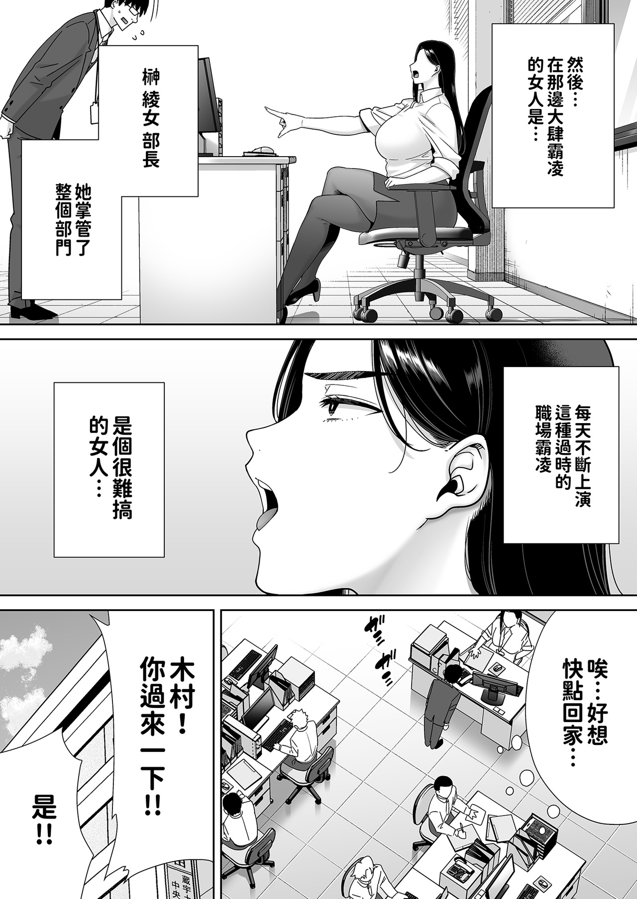 《パワハラ女上司と社畜くん》漫画 本本力學實驗室