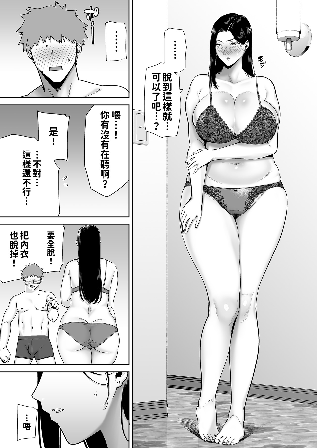 《パワハラ女上司と社畜くん》漫画 本本力學實驗室