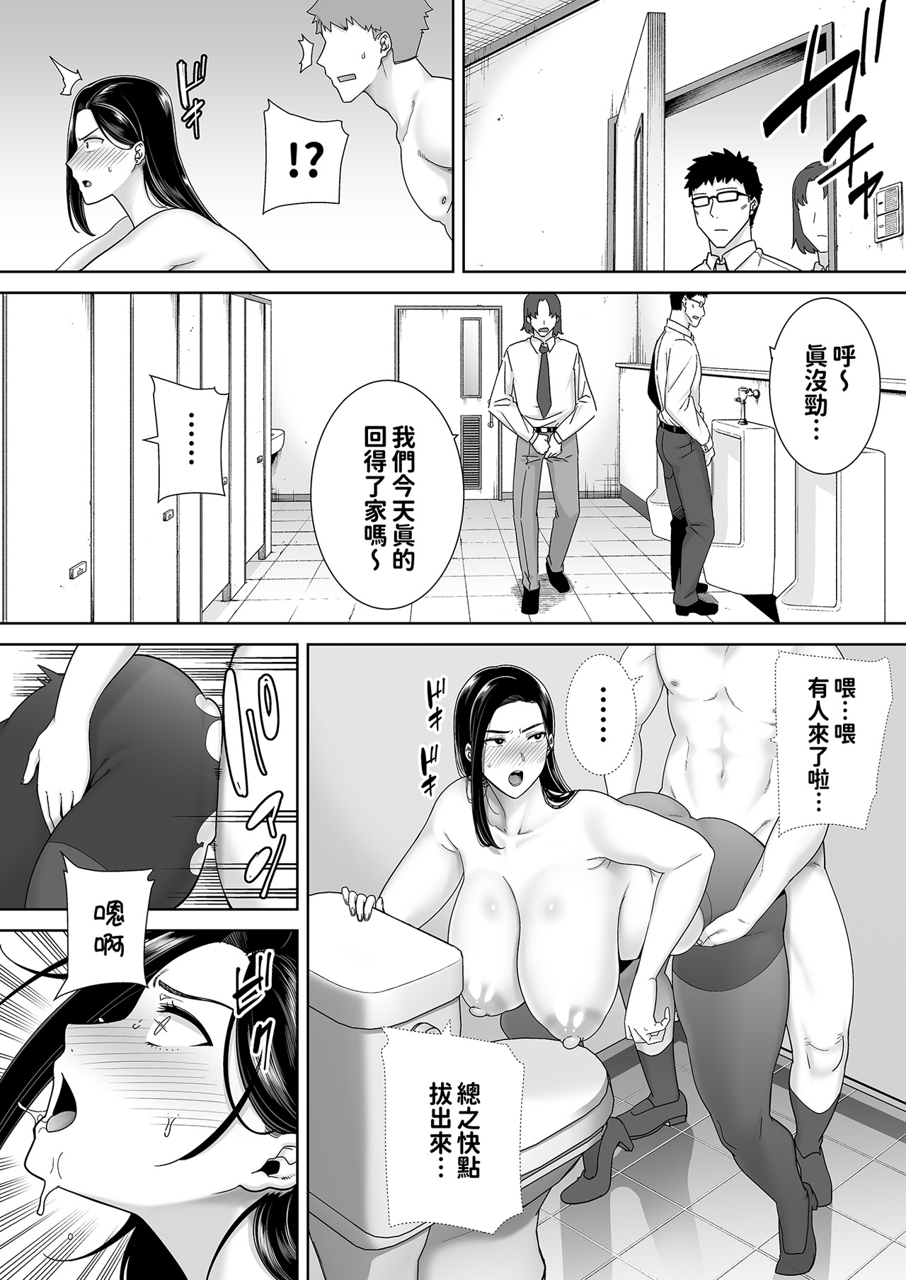 《パワハラ女上司と社畜くん》漫画 本本力學實驗室
