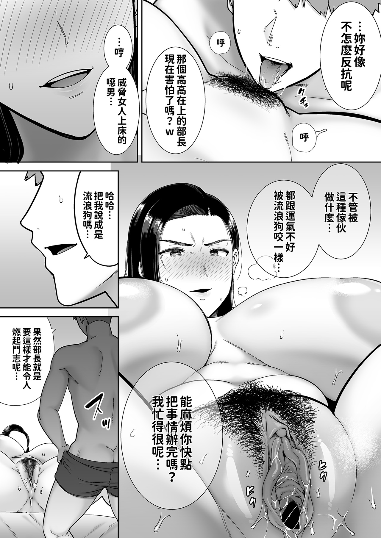 《パワハラ女上司と社畜くん》漫画 本本力學實驗室