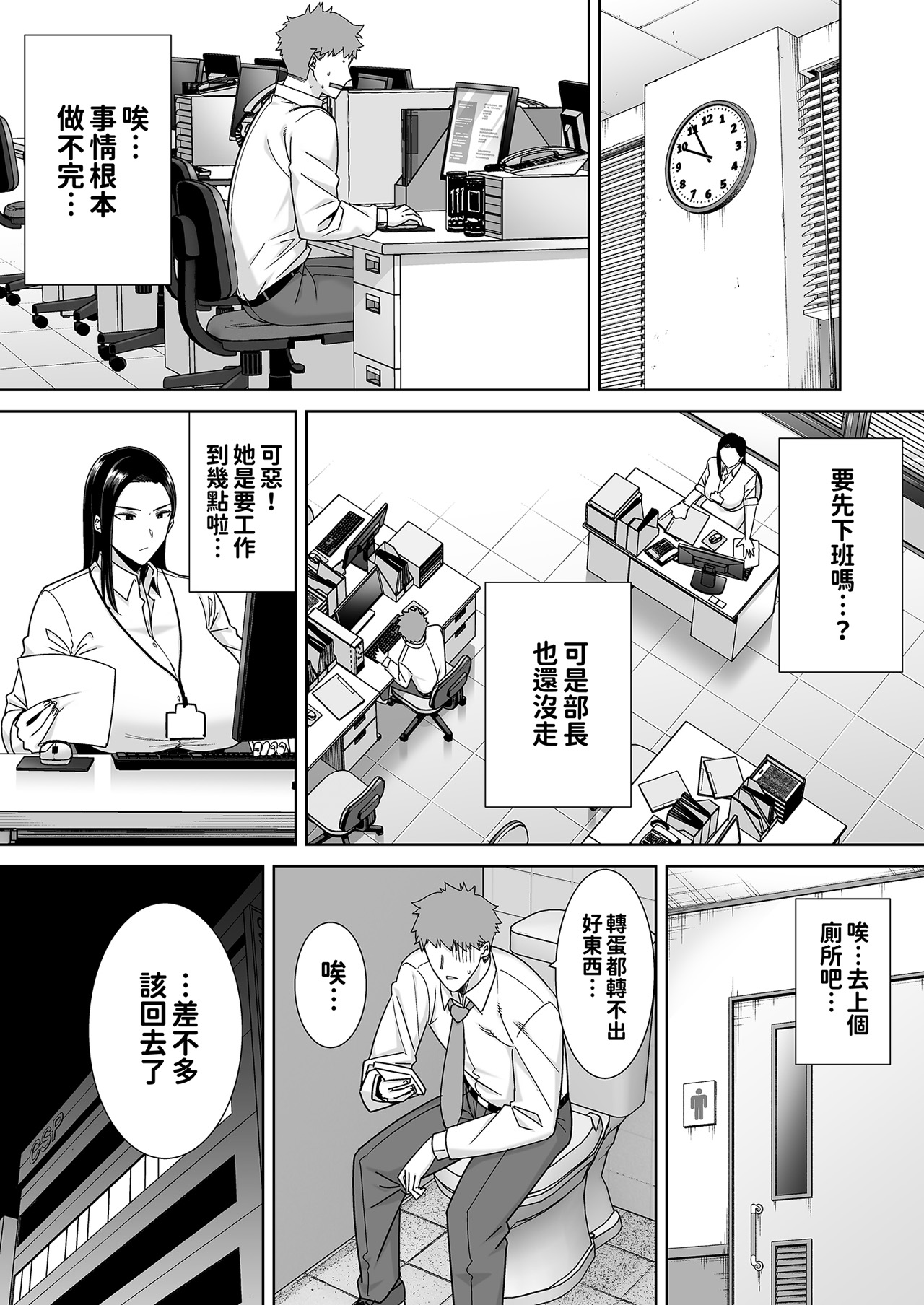 《パワハラ女上司と社畜くん》漫画 本本力學實驗室
