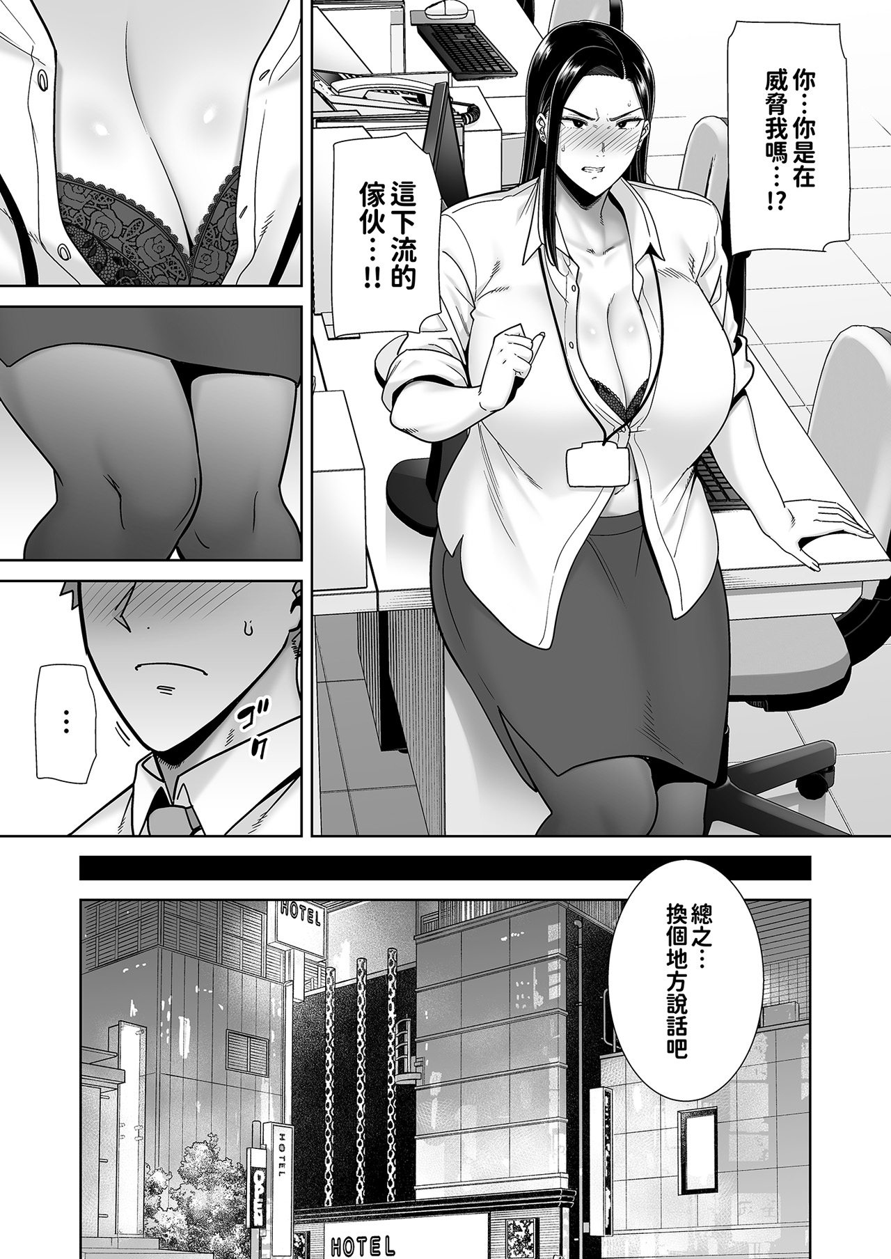 《パワハラ女上司と社畜くん》漫画 本本力學實驗室