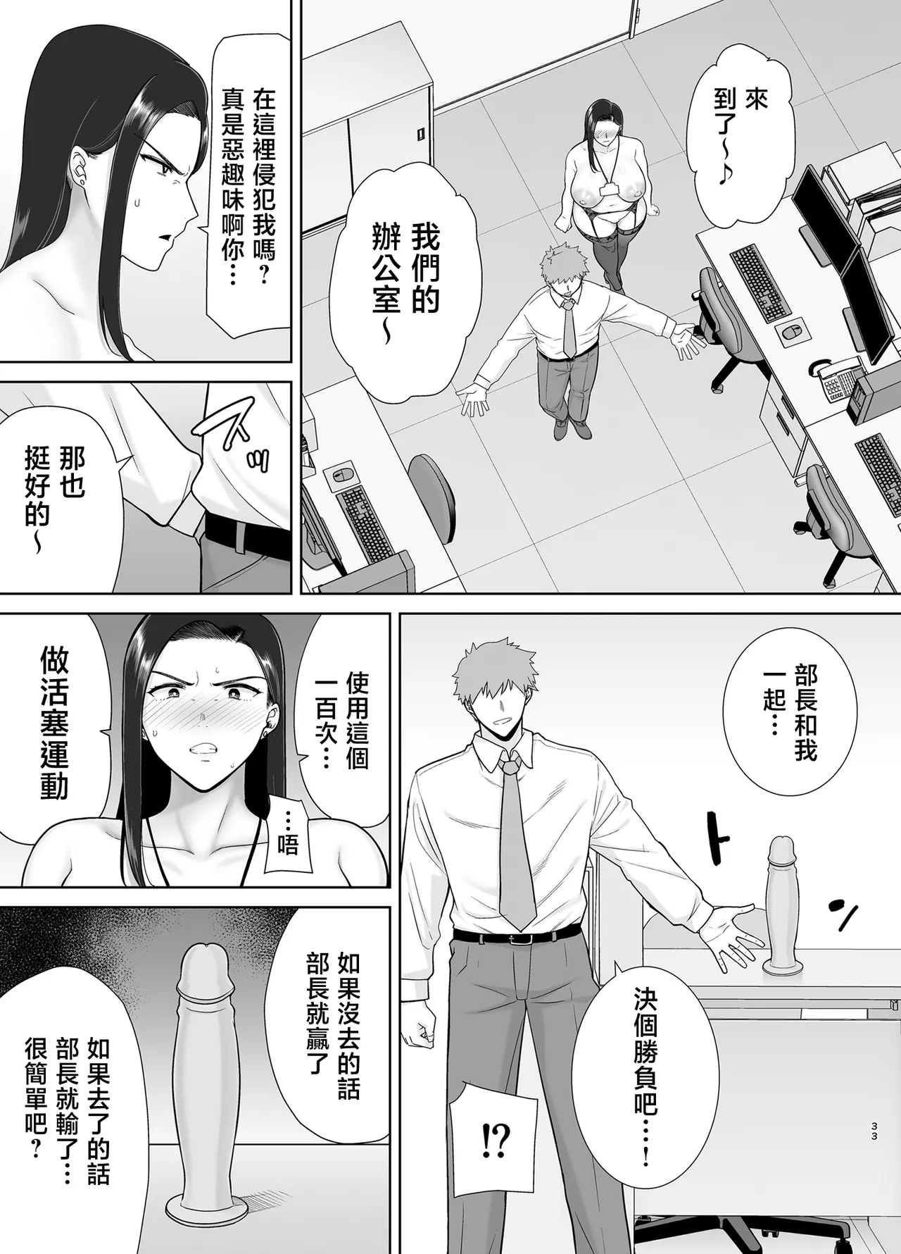 《パワハラ女上司と社畜くん》漫画 第2話