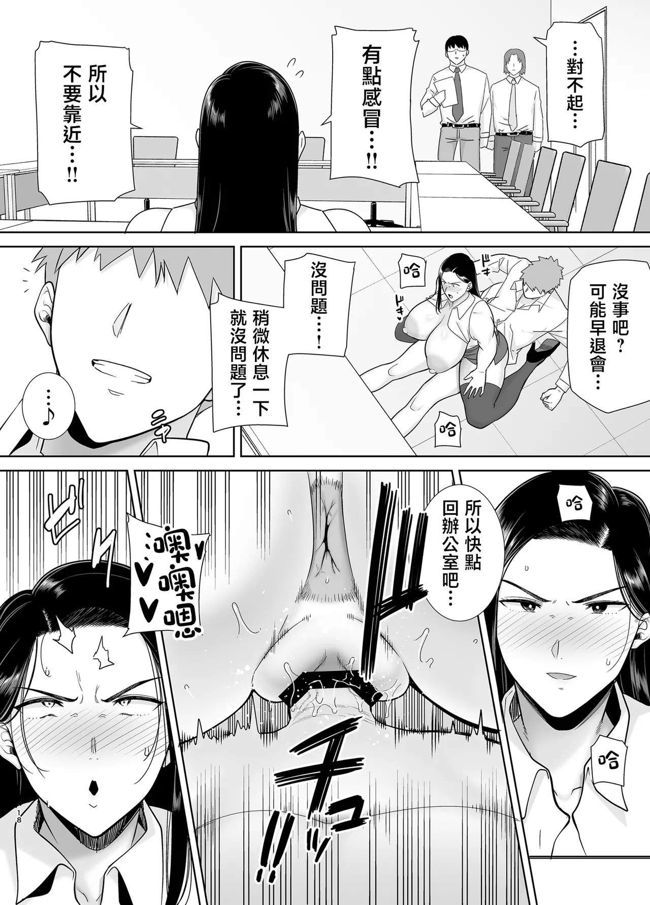 《パワハラ女上司と社畜くん》漫画 第2話