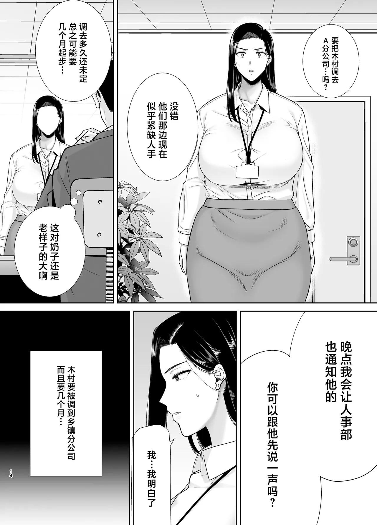 《パワハラ女上司と社畜くん》漫画 第3話