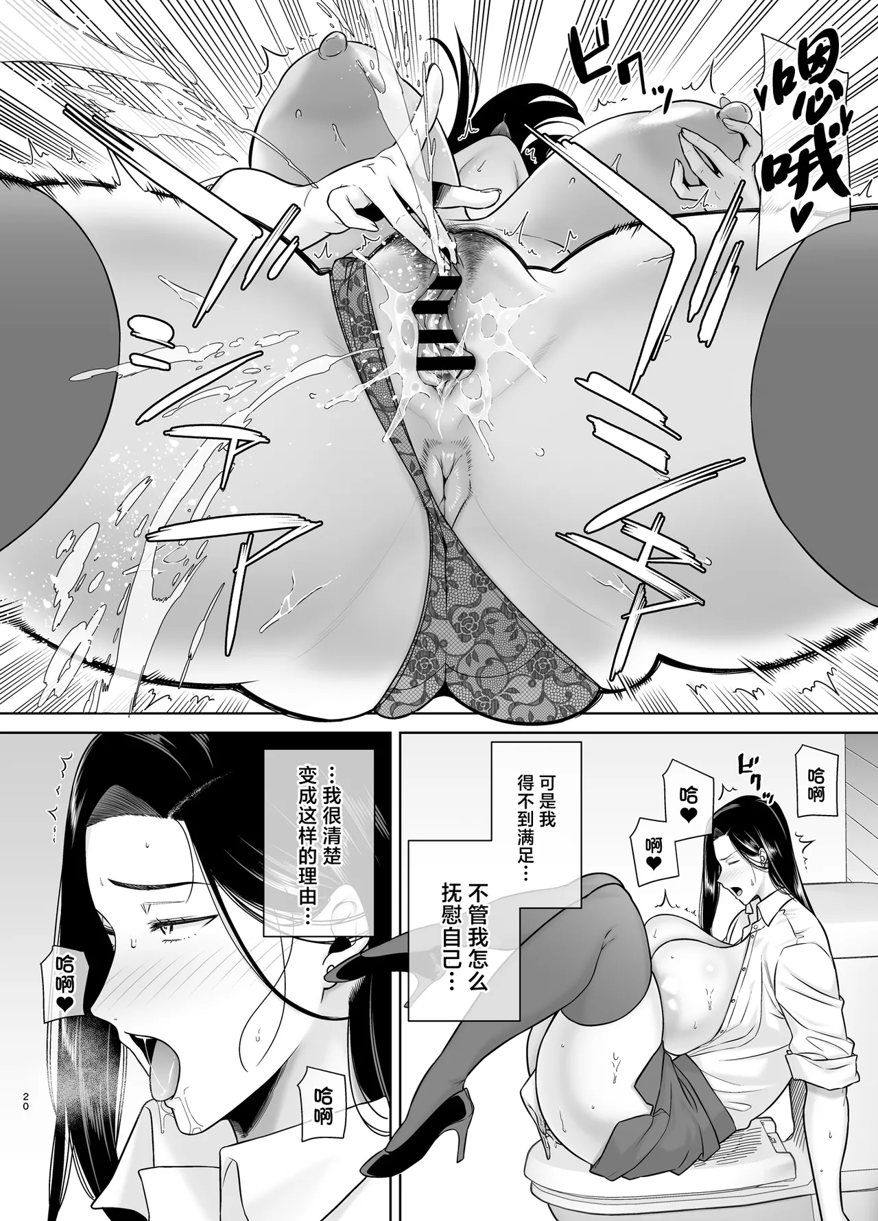 《パワハラ女上司と社畜くん》漫画 第3話