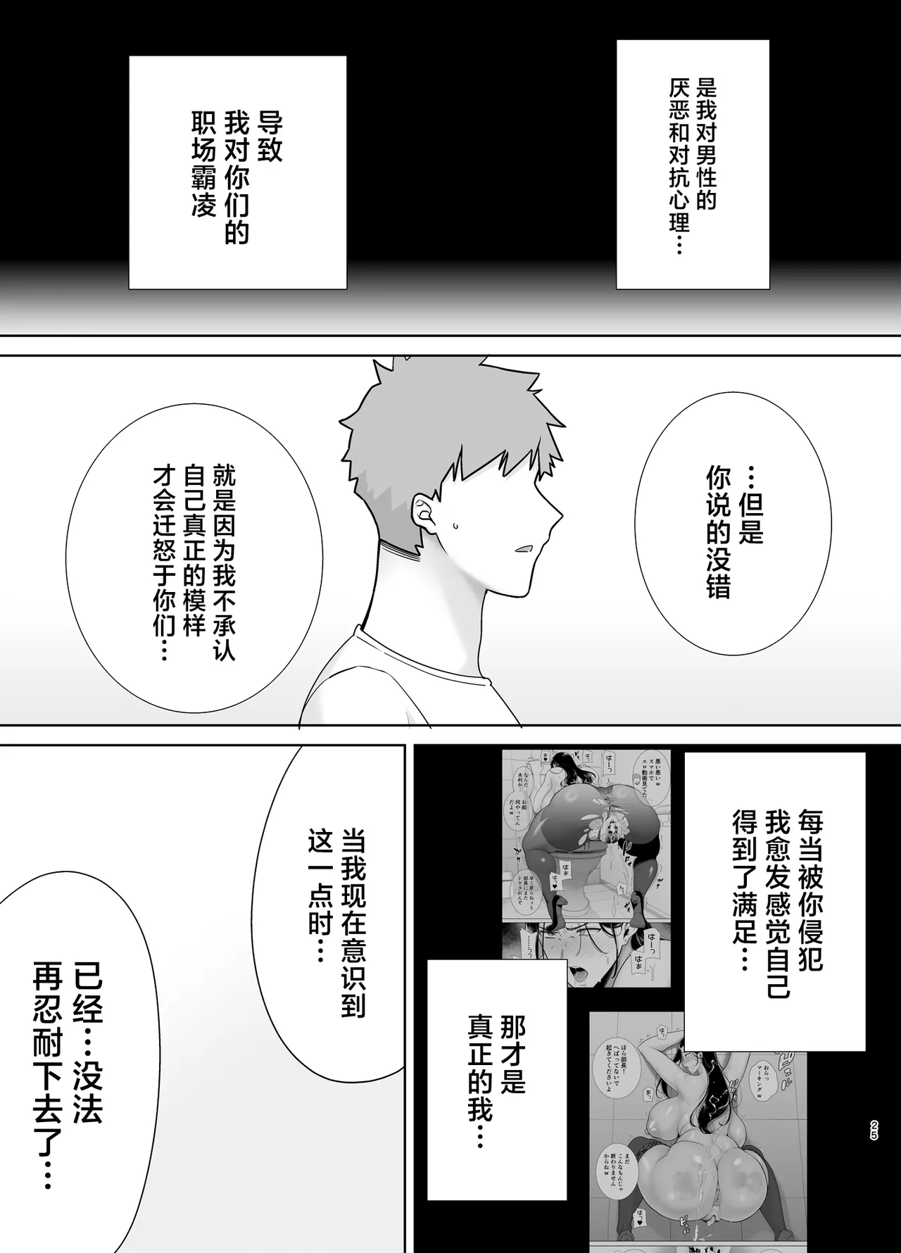 《パワハラ女上司と社畜くん》漫画 第3話