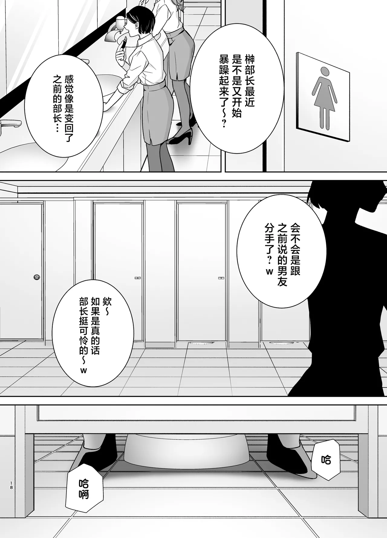 《パワハラ女上司と社畜くん》漫画 第3話