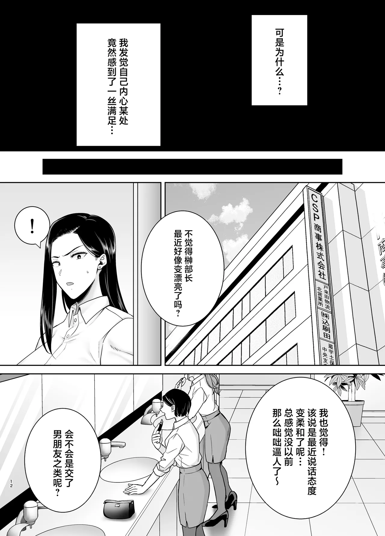 《パワハラ女上司と社畜くん》漫画 第3話