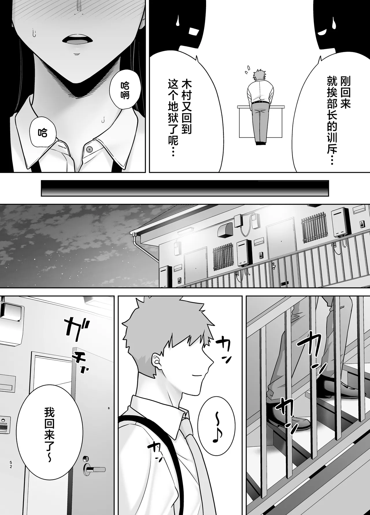 《パワハラ女上司と社畜くん》漫画 第3話