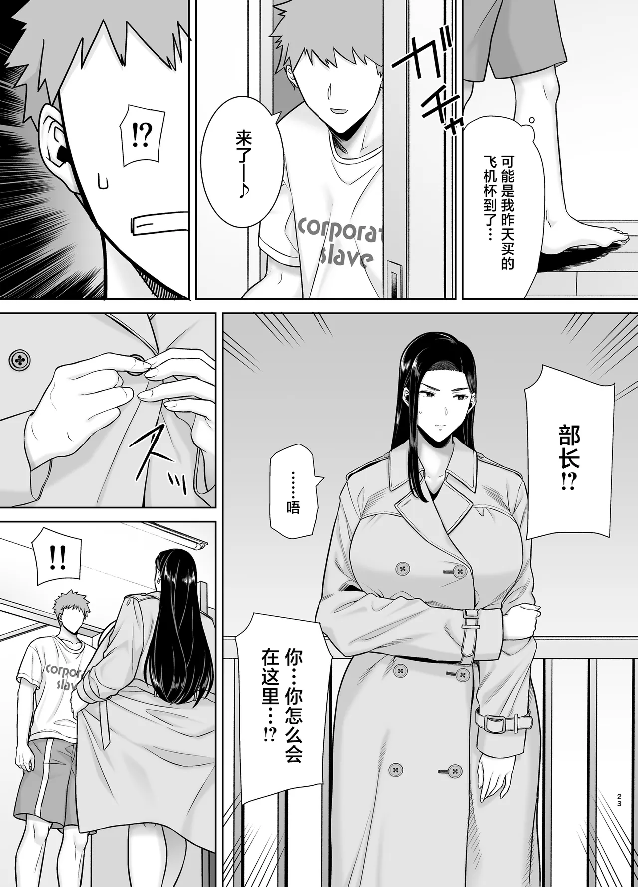 《パワハラ女上司と社畜くん》漫画 第3話