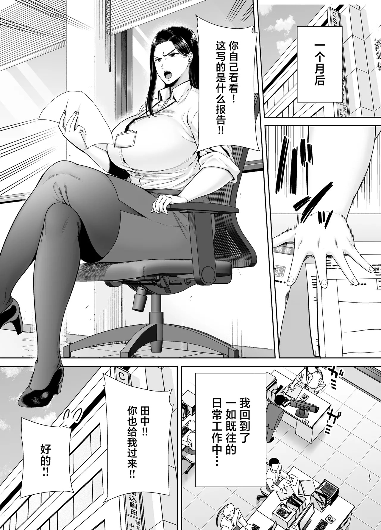 《パワハラ女上司と社畜くん》漫画 第3話