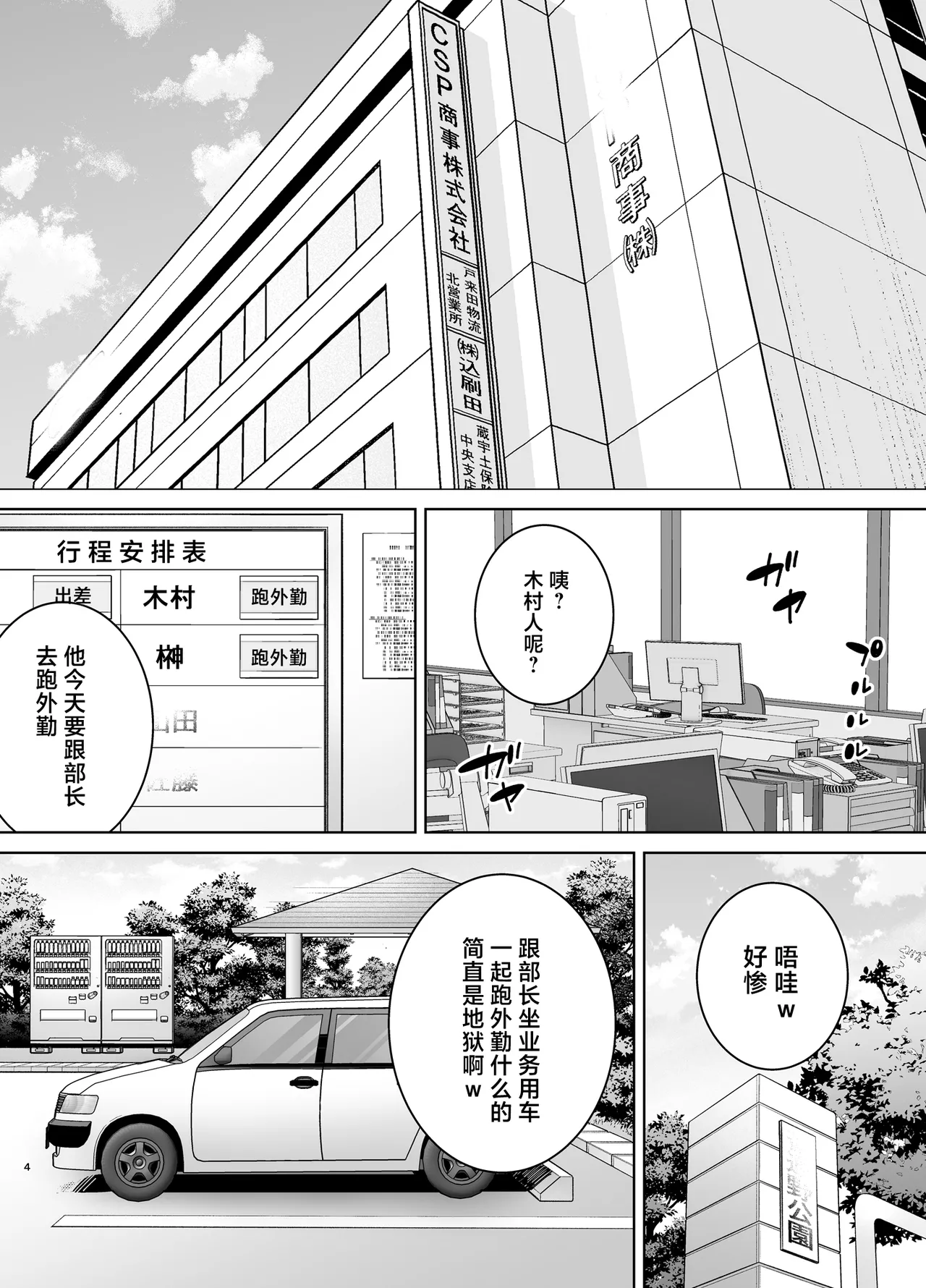 《パワハラ女上司と社畜くん》漫画 第3話
