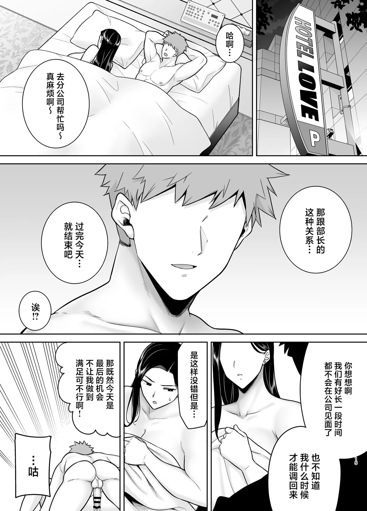 《パワハラ女上司と社畜くん》漫画 第3話