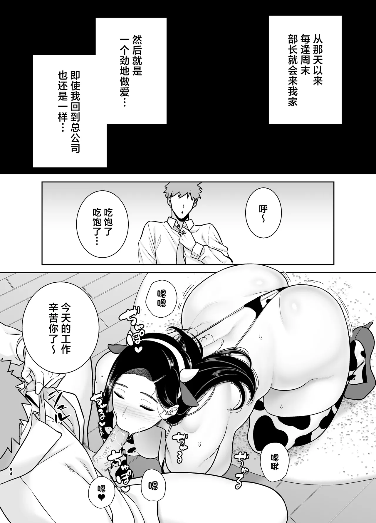 《パワハラ女上司と社畜くん》漫画 第3話