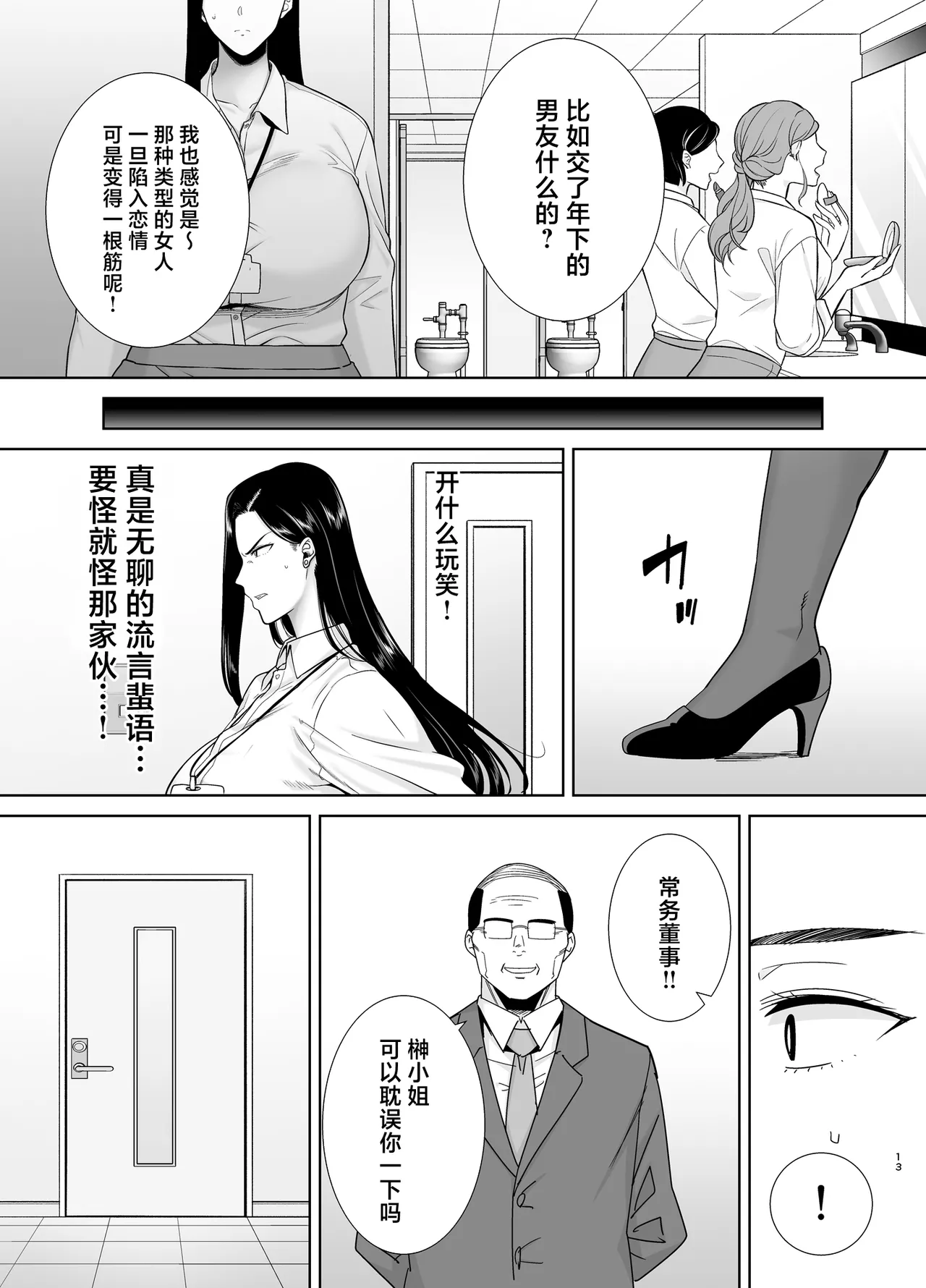 《パワハラ女上司と社畜くん》漫画 第3話