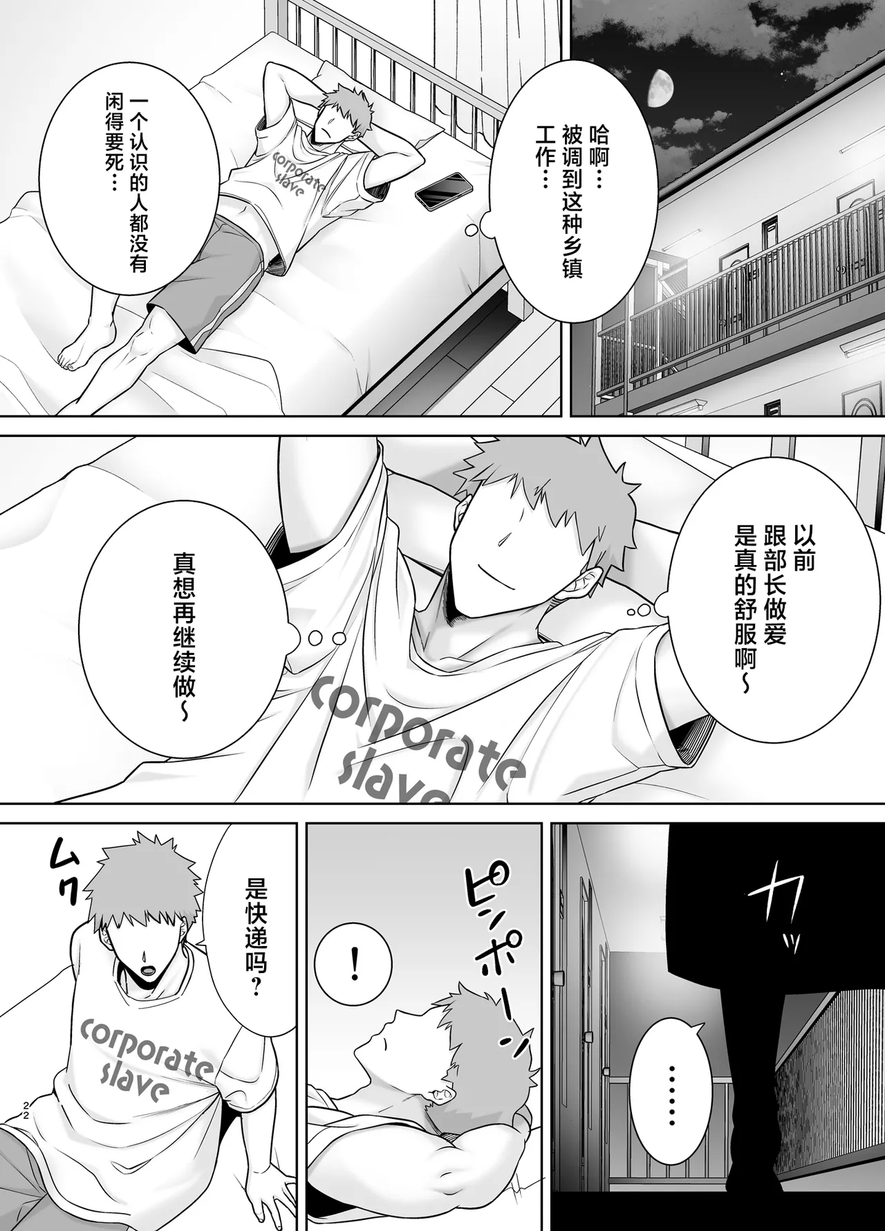 《パワハラ女上司と社畜くん》漫画 第3話