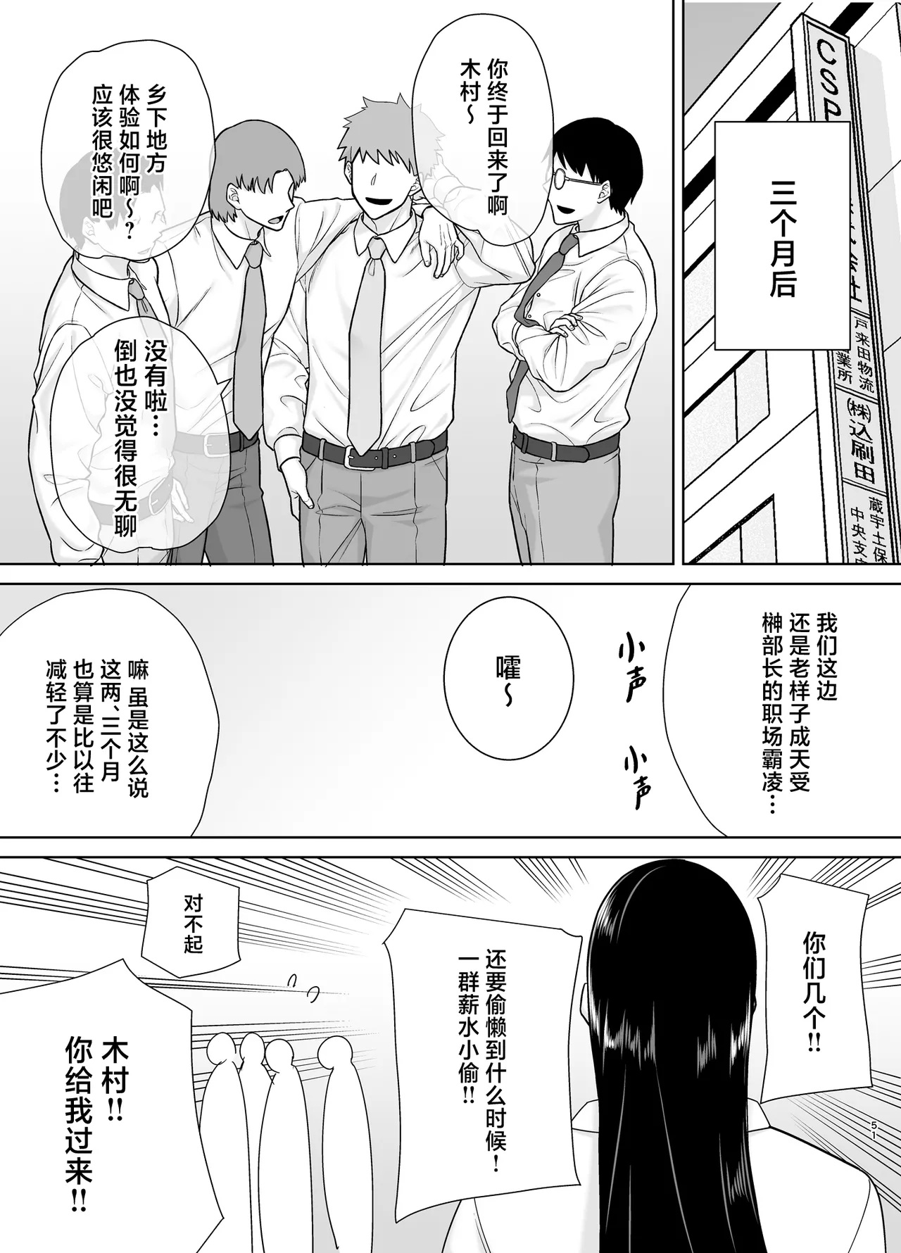 《パワハラ女上司と社畜くん》漫画 第3話