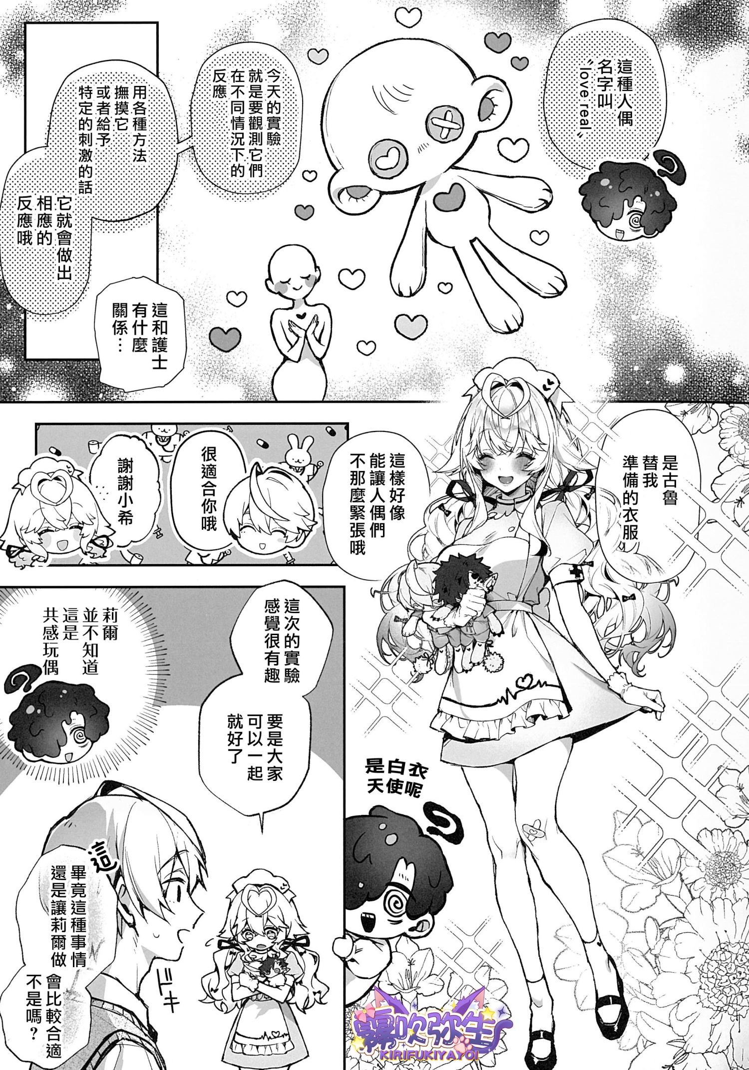 《らぶりあっ! | Real Love!》漫画 第1话