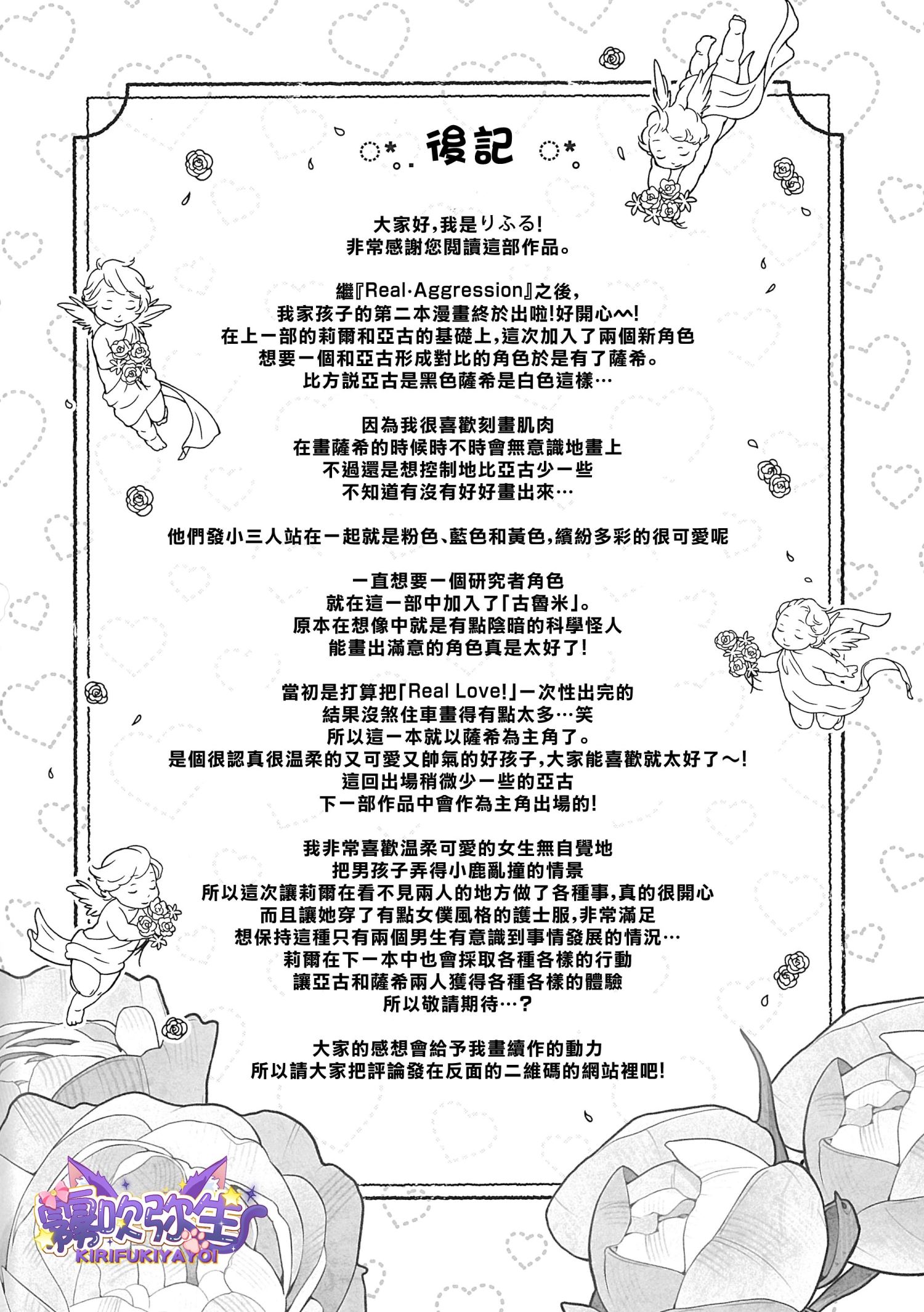 《らぶりあっ! | Real Love!》漫画 第1话