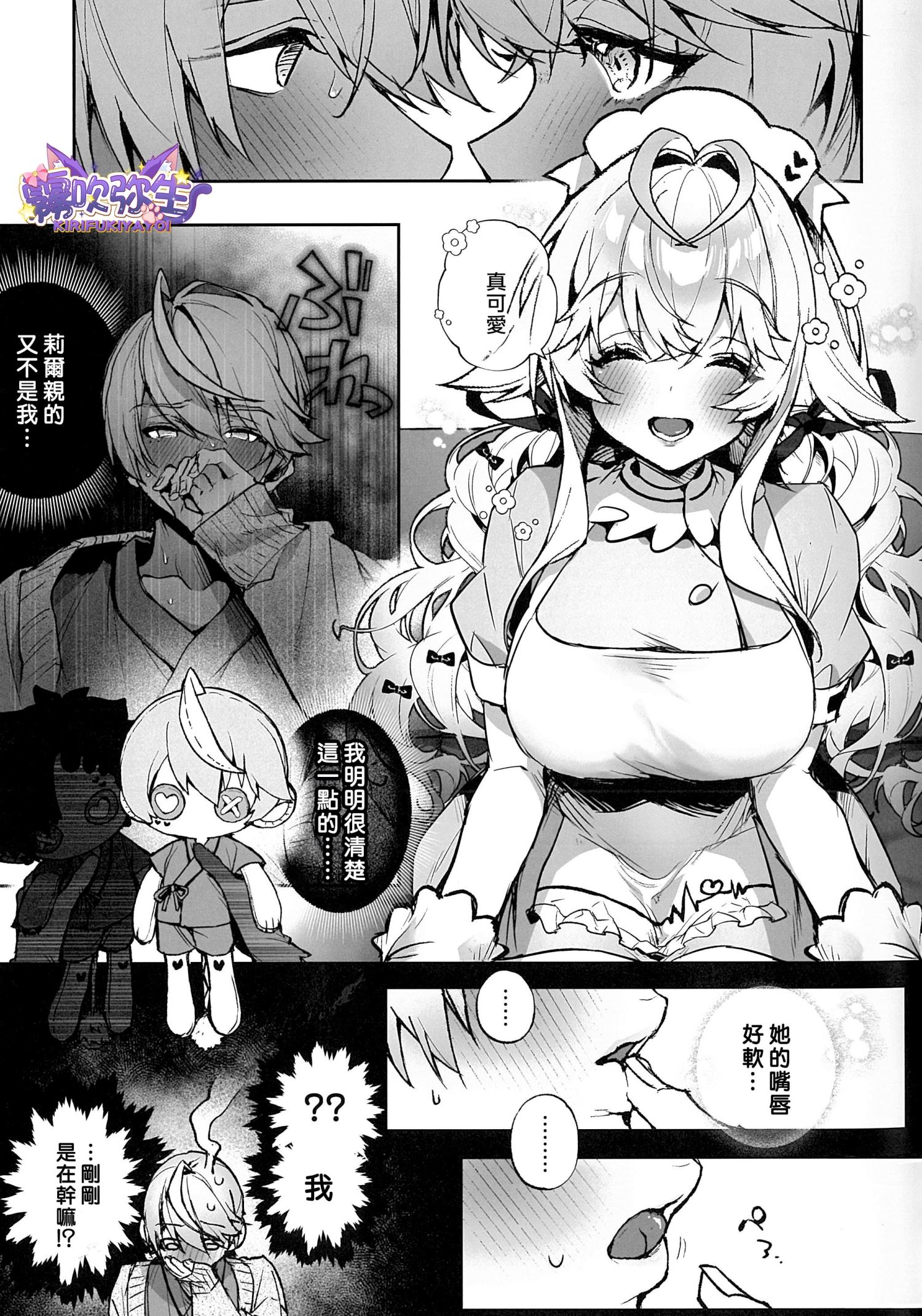 《らぶりあっ! | Real Love!》漫画 第1话