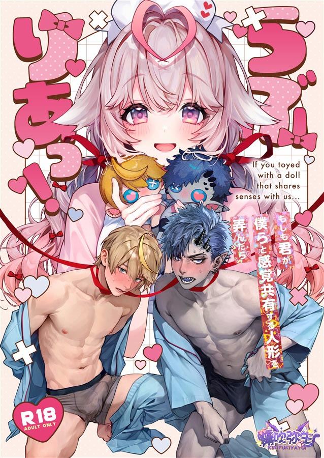 《らぶりあっ! | Real Love!》漫画 第1话