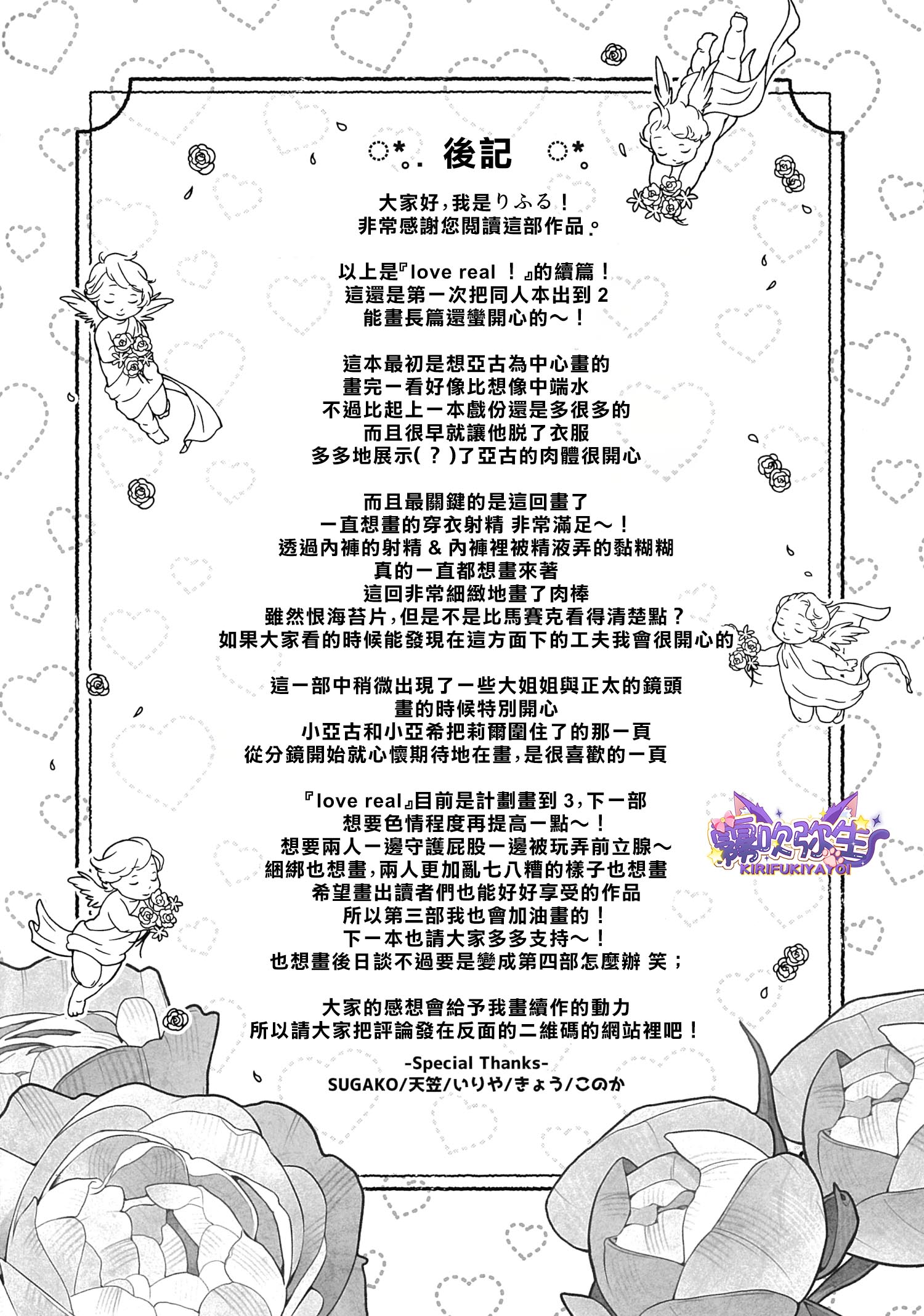 《らぶりあっ! | Real Love!》漫画 第2话