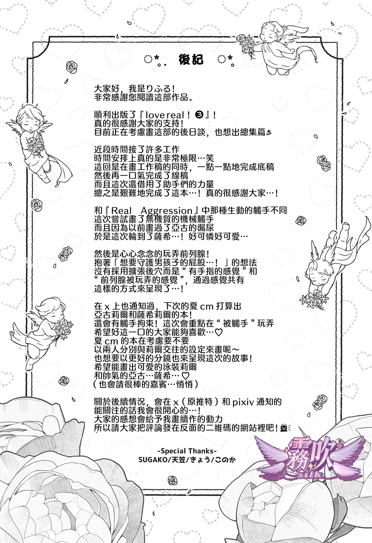 《らぶりあっ! | Real Love!》漫画 第3話