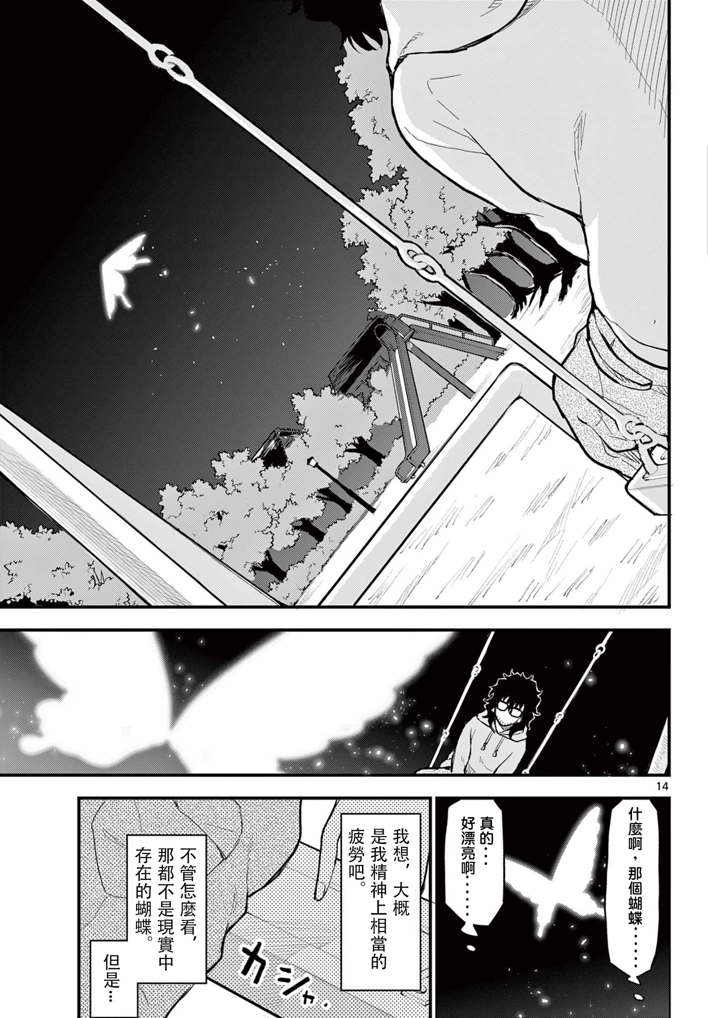 《平成御宅Re:members》漫画 第1话