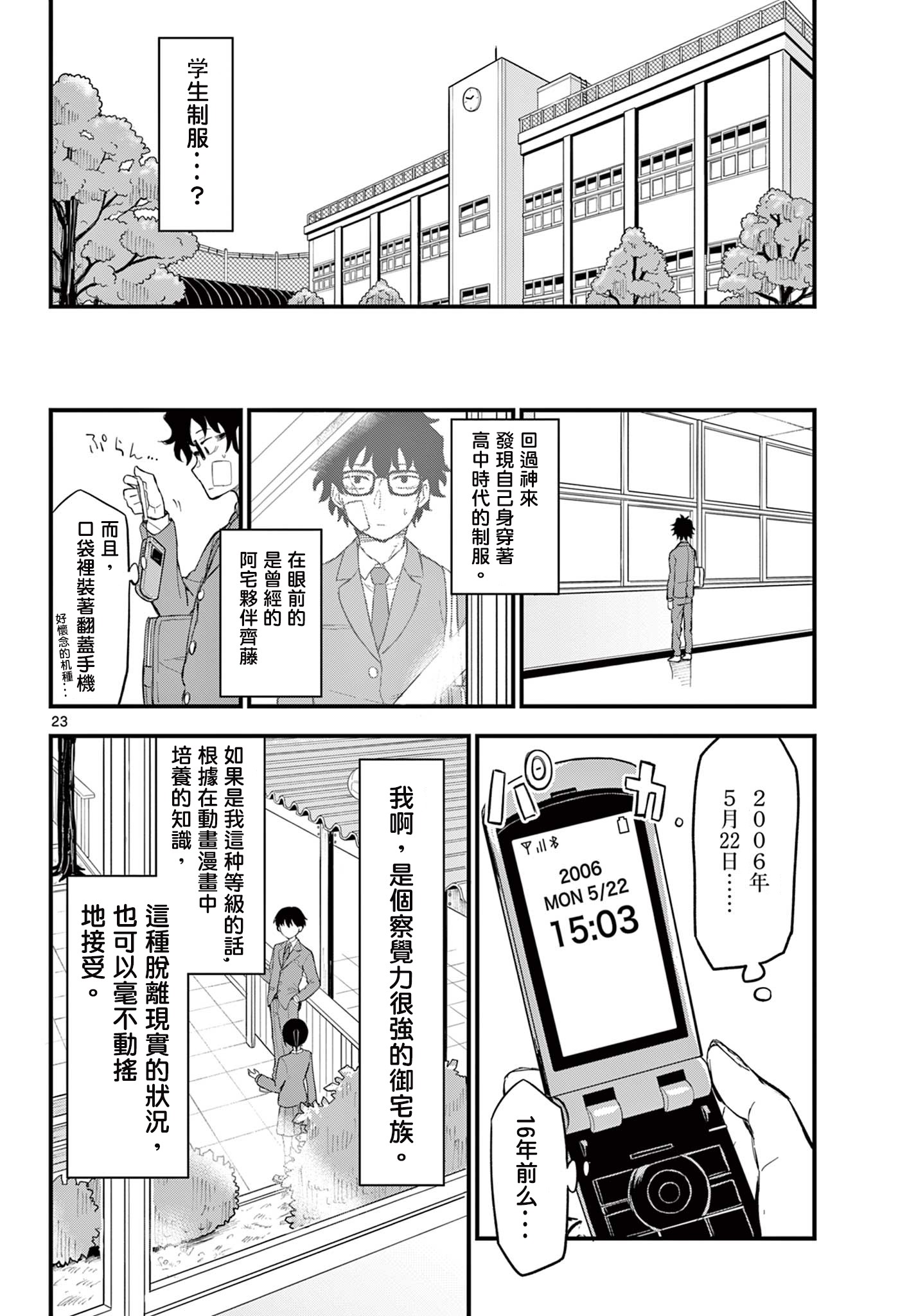 《平成御宅Re:members》漫画 第1话