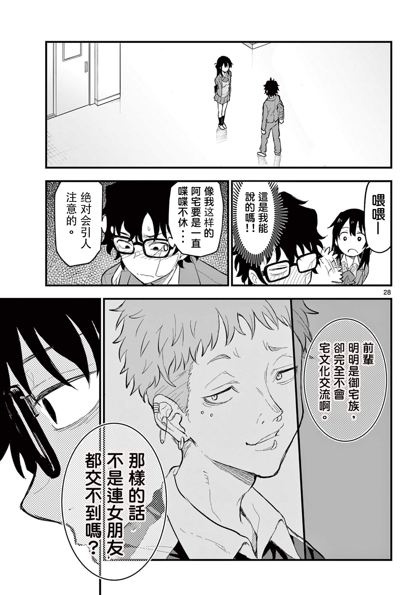 《平成御宅Re:members》漫画 第1话