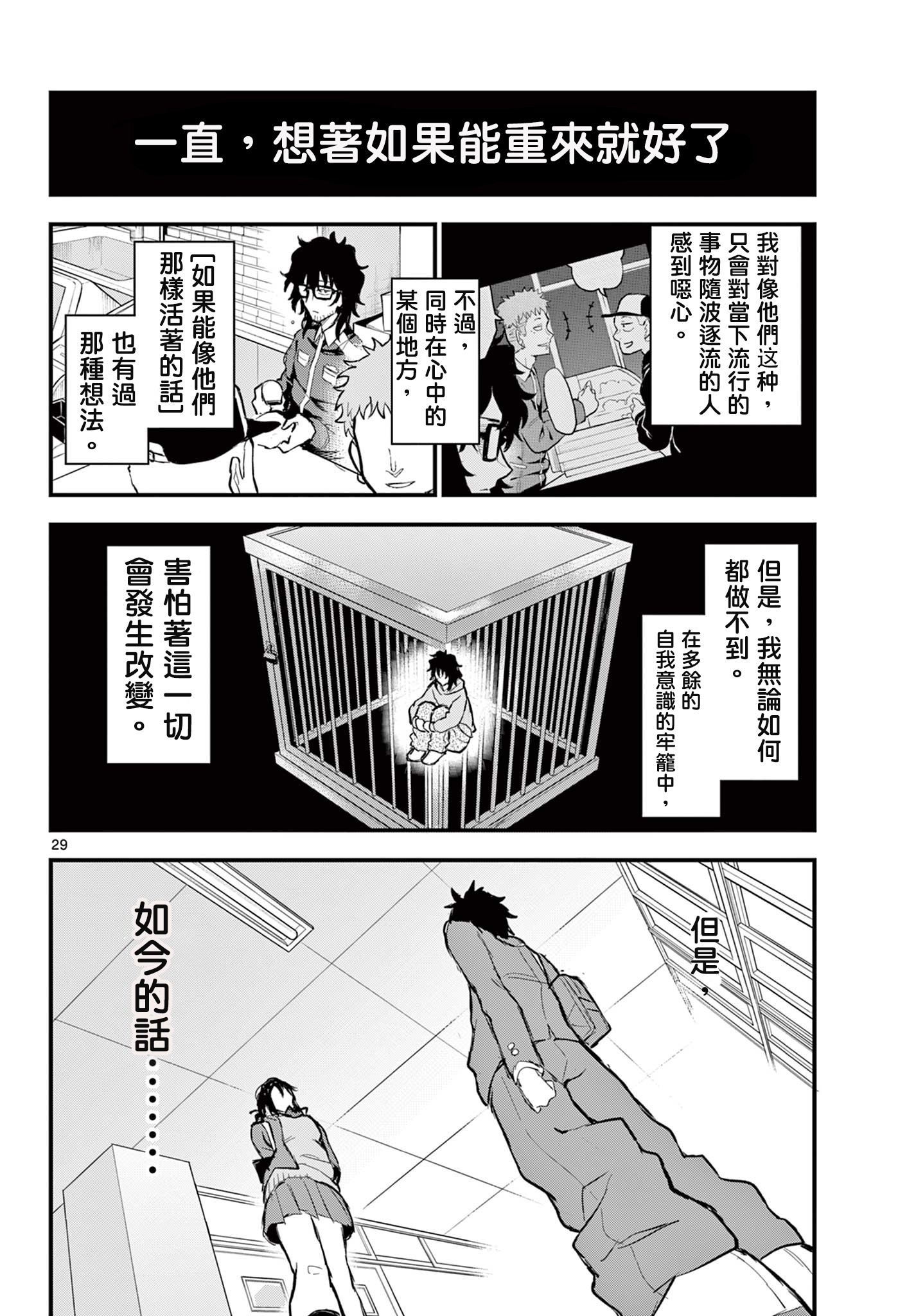 《平成御宅Re:members》漫画 第1话