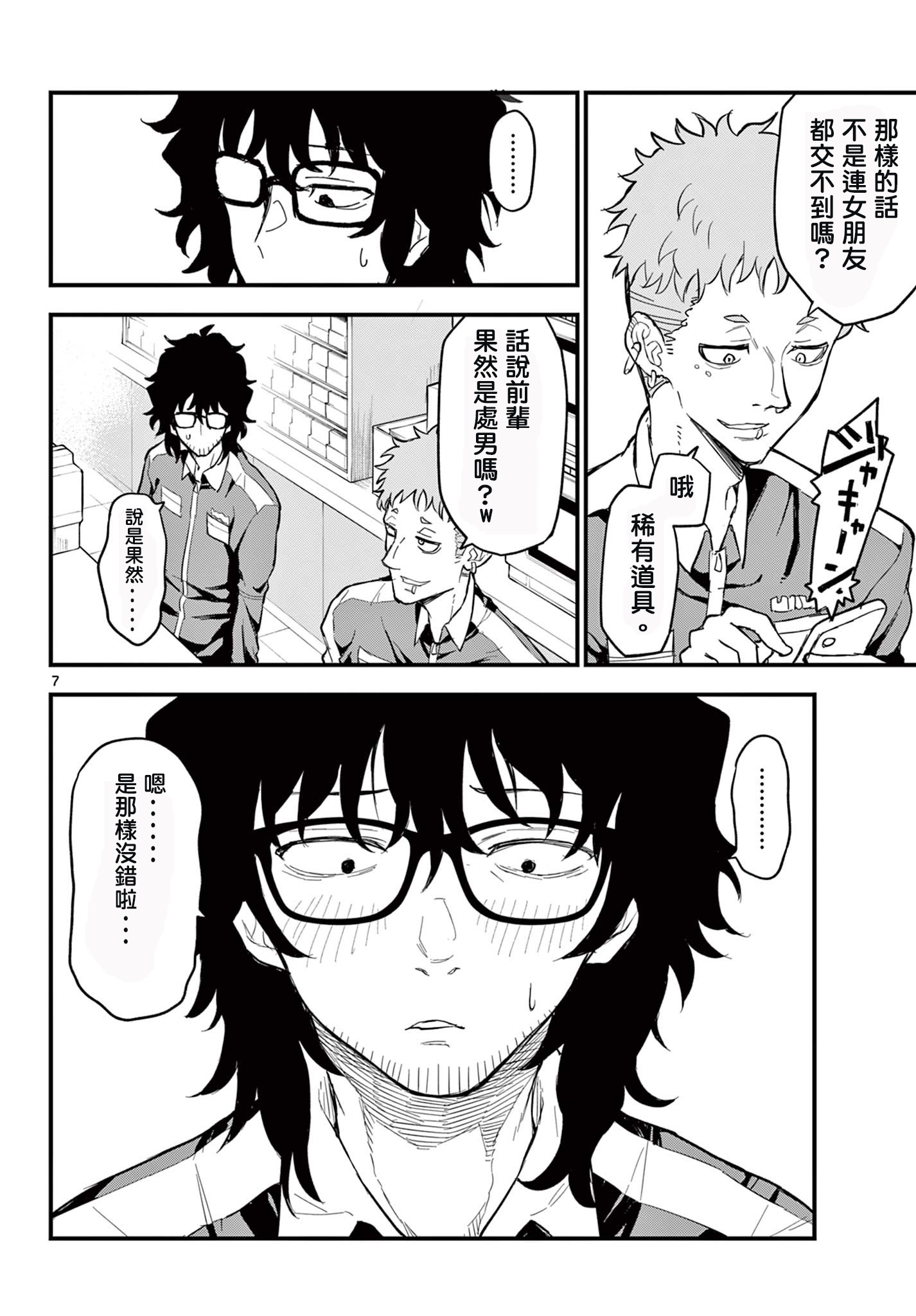 《平成御宅Re:members》漫画 第1话