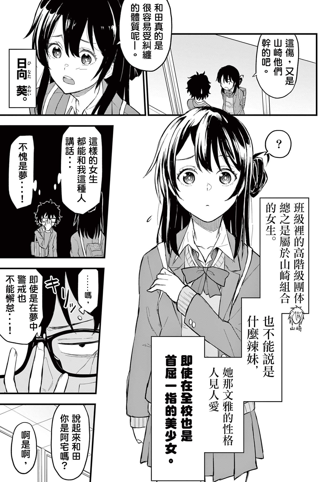 《平成御宅Re:members》漫画 第1话