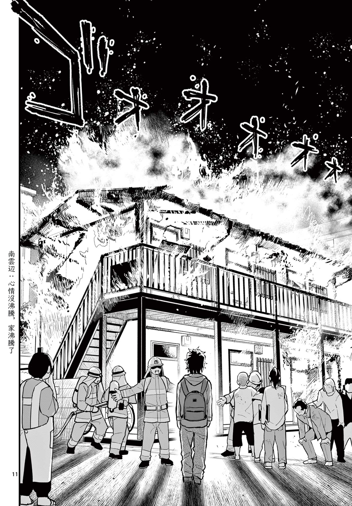 《平成御宅Re:members》漫画 第1话