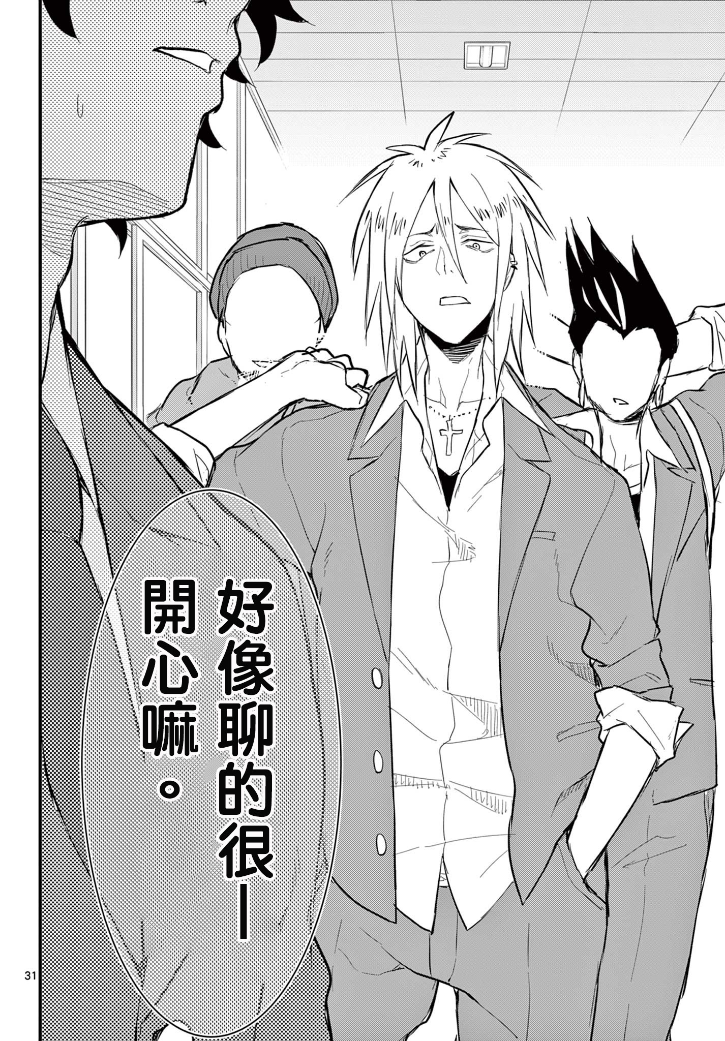 《平成御宅Re:members》漫画 第1话