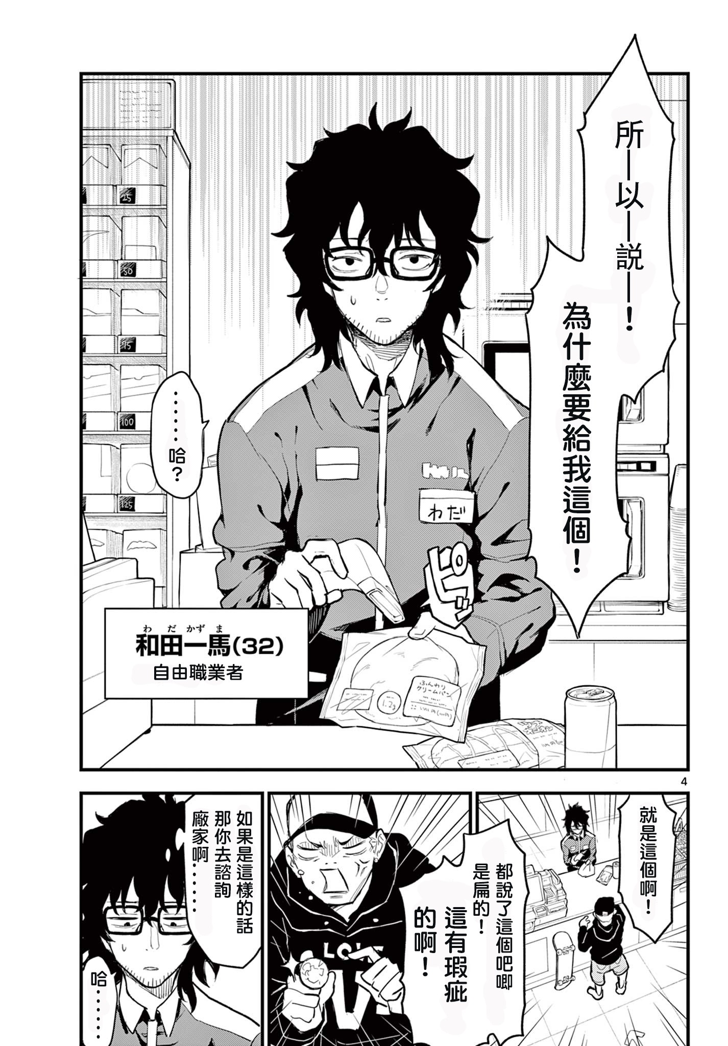 《平成御宅Re:members》漫画 第1话