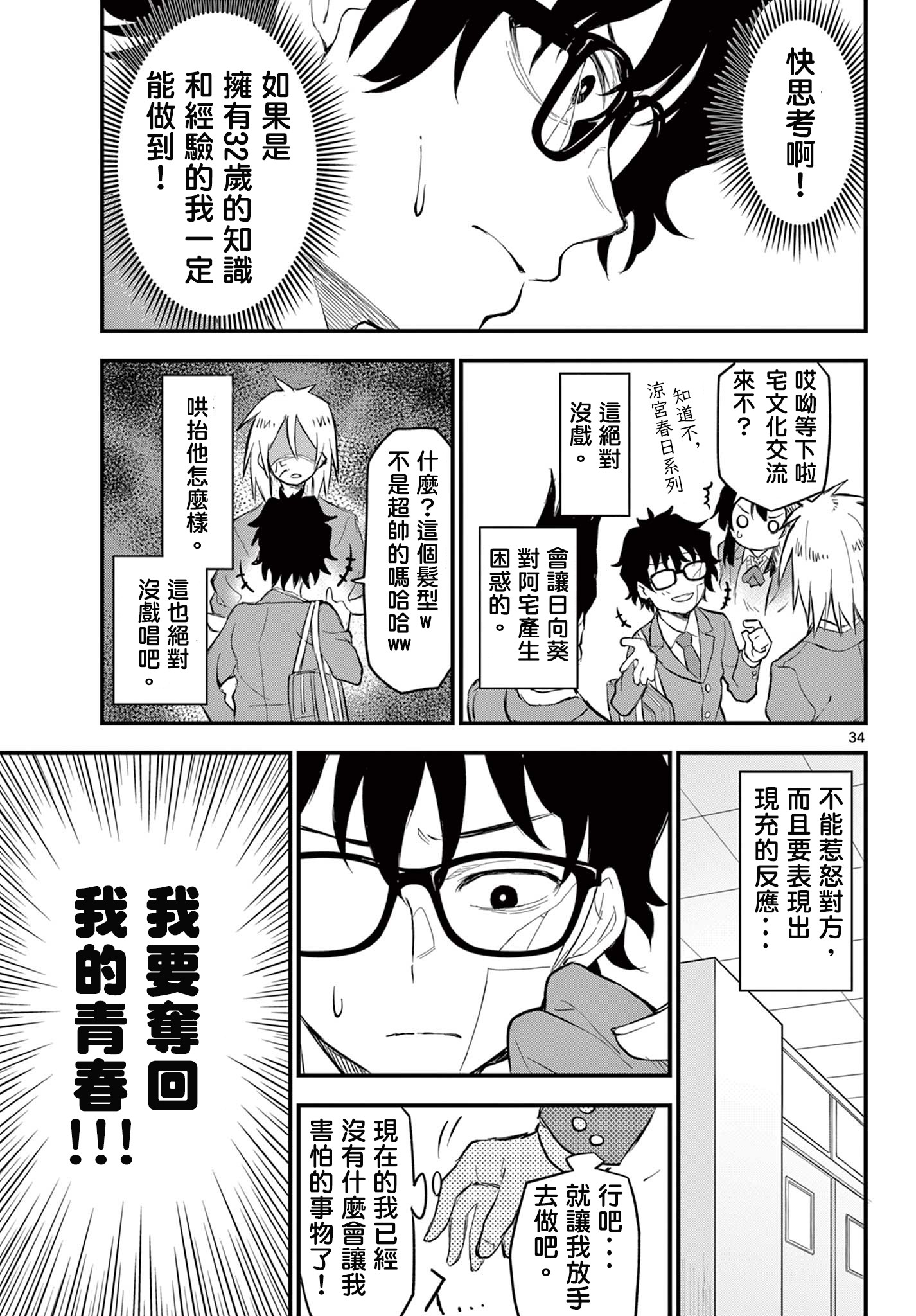 《平成御宅Re:members》漫画 第1话