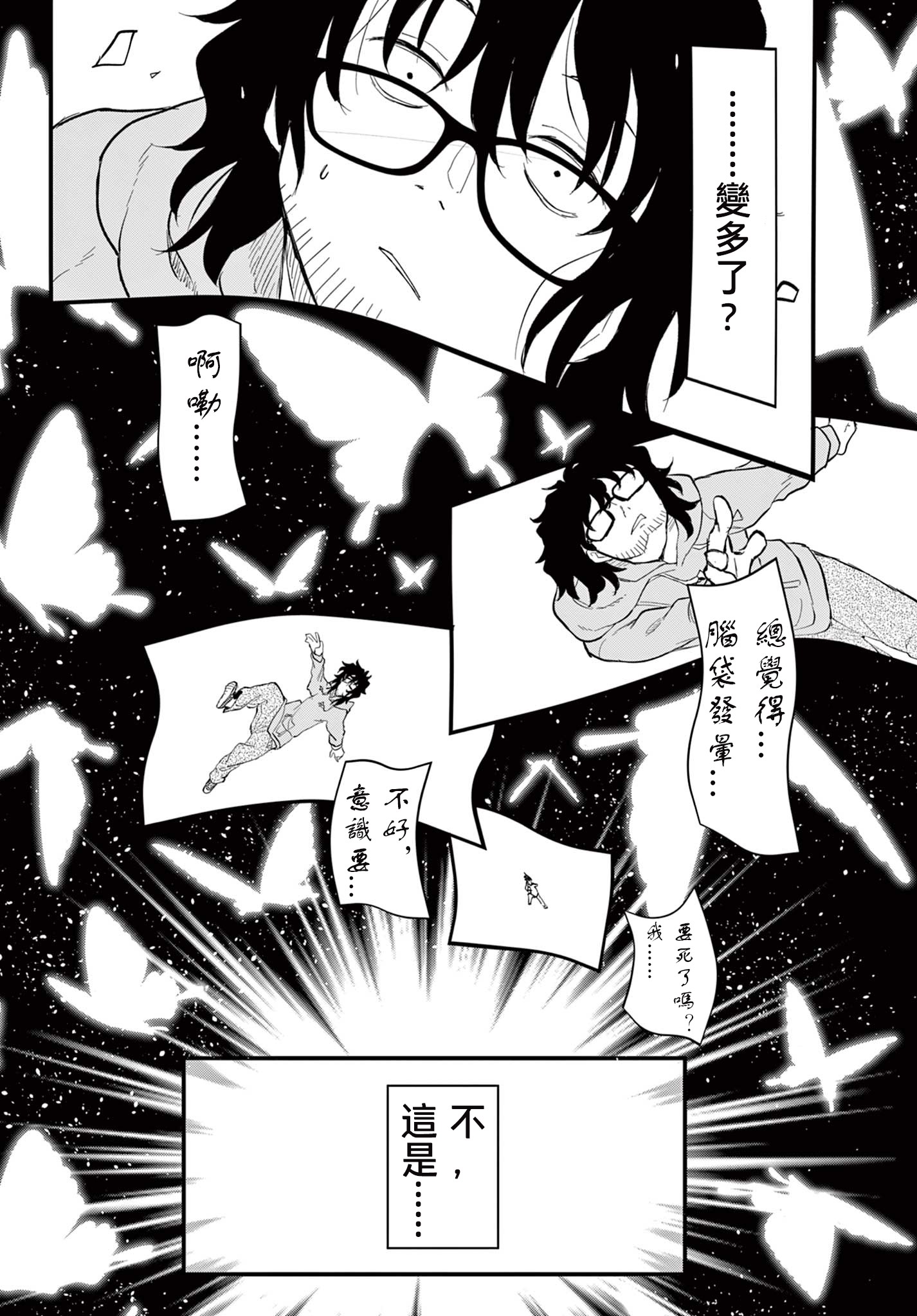 《平成御宅Re:members》漫画 第1话