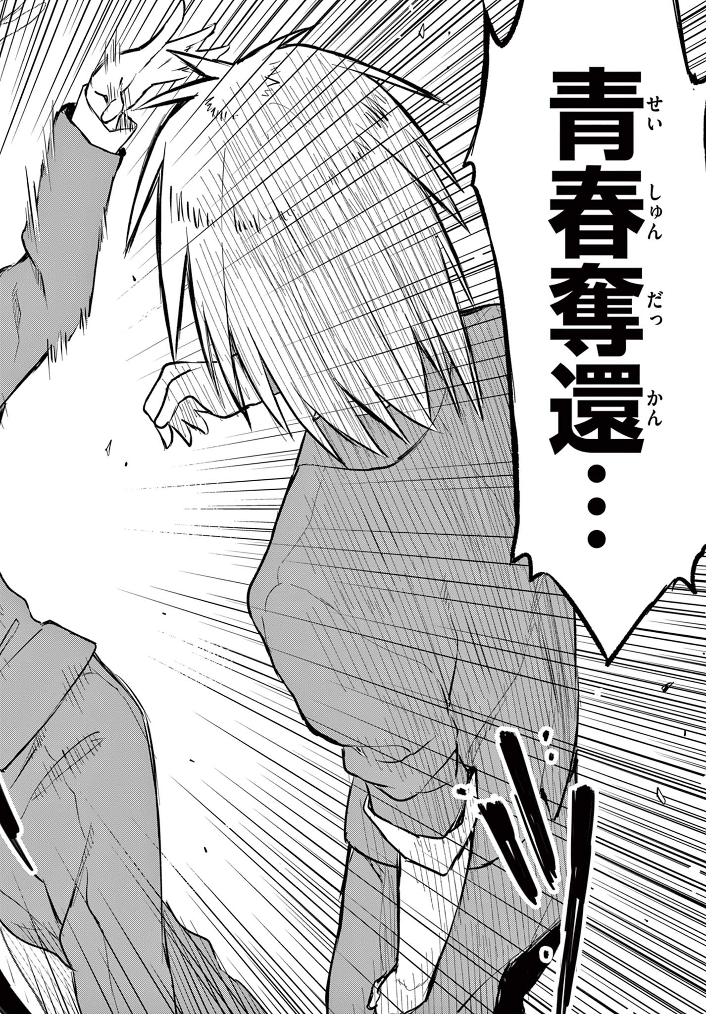 《平成御宅Re:members》漫画 第1话