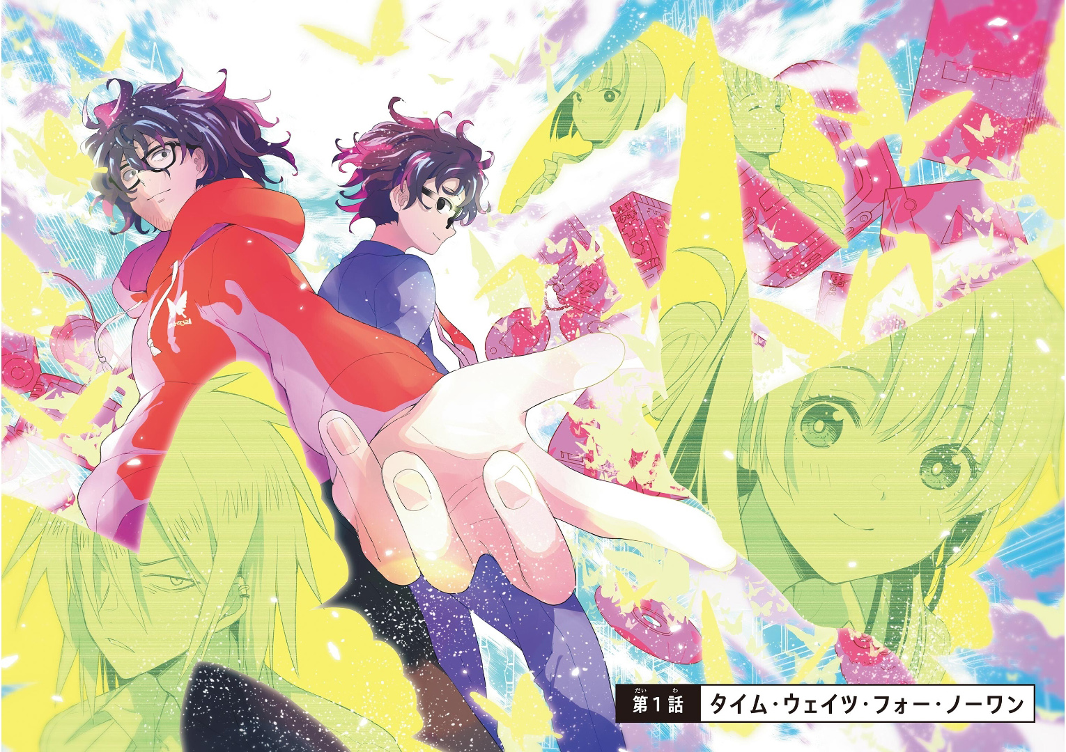 《平成御宅Re:members》漫画 第1话