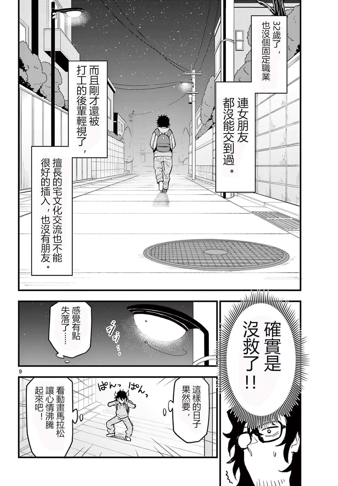 《平成御宅Re:members》漫画 第1话