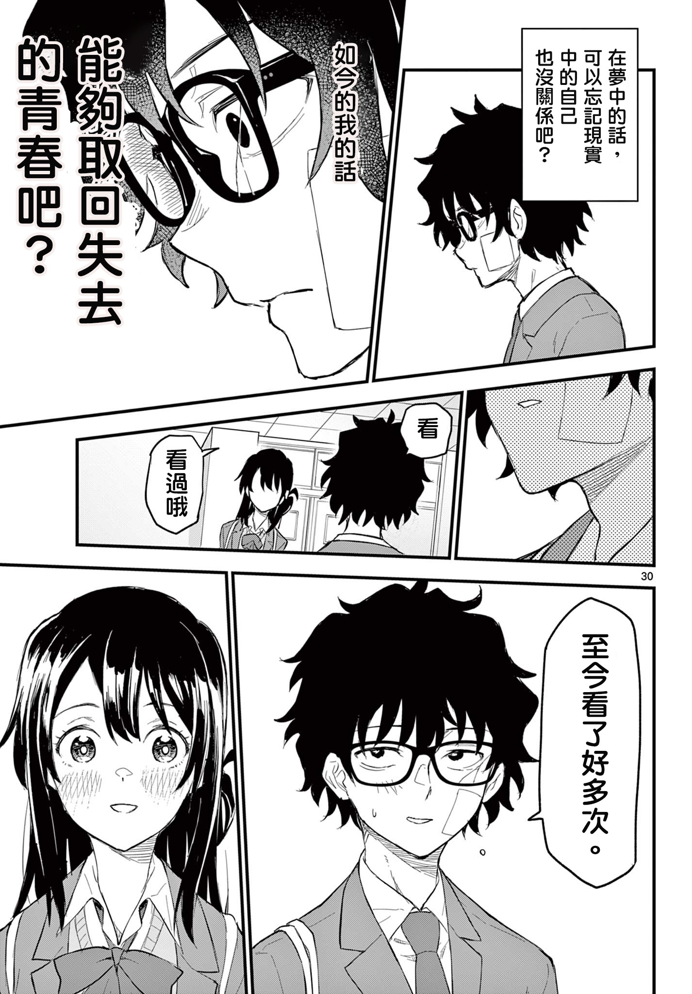 《平成御宅Re:members》漫画 第1话