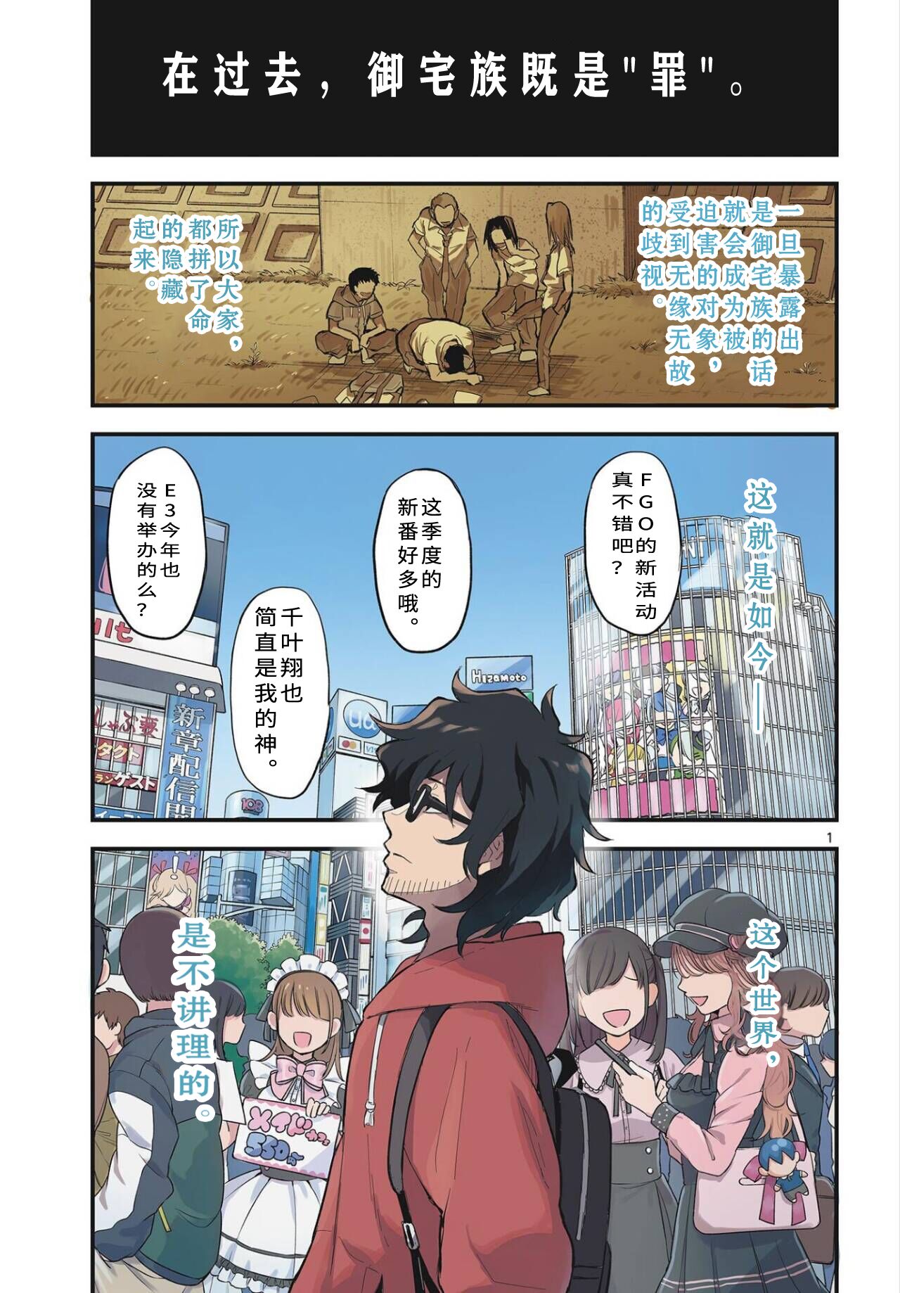 《平成御宅Re:members》漫画 第1话