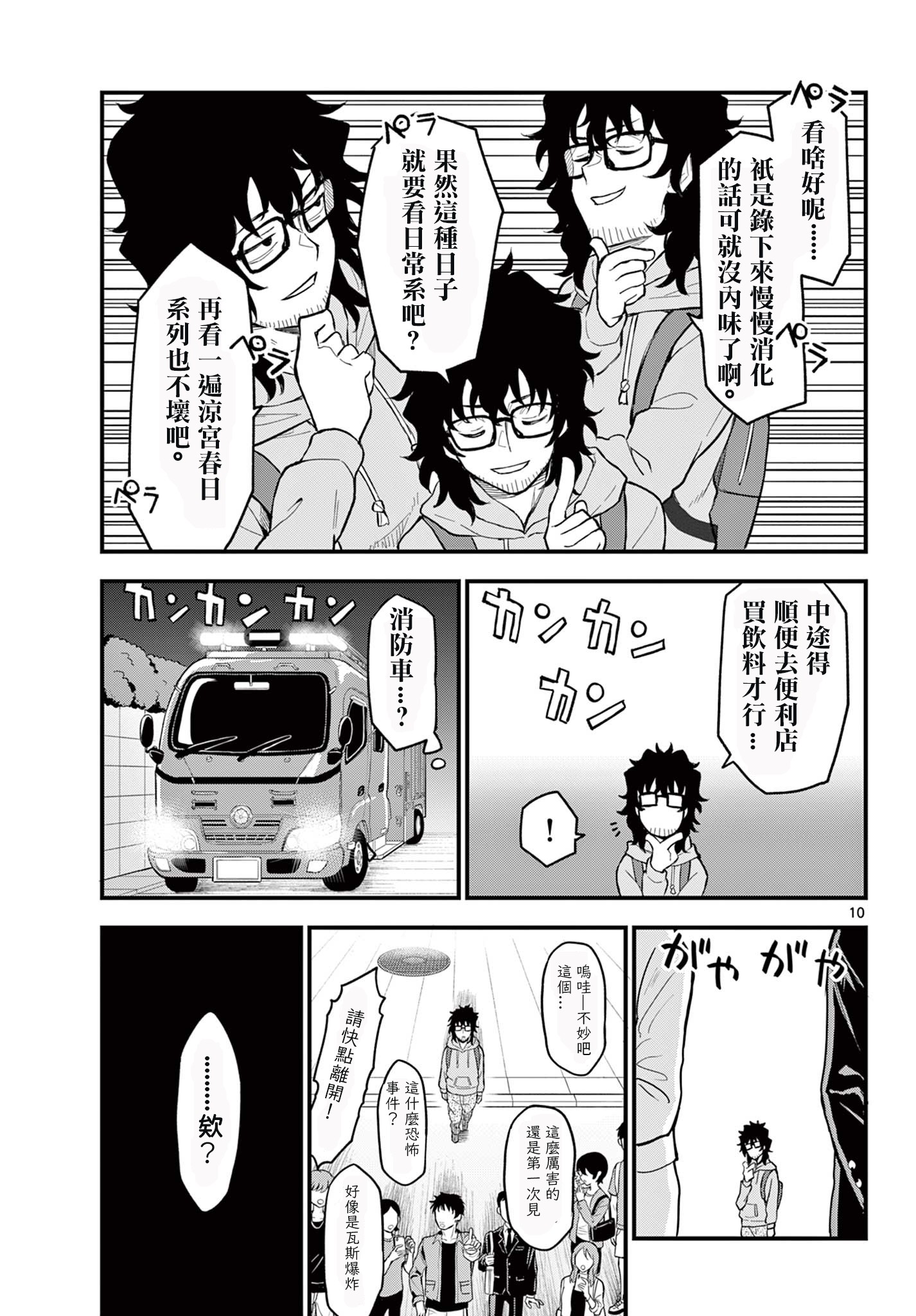 《平成御宅Re:members》漫画 第1话