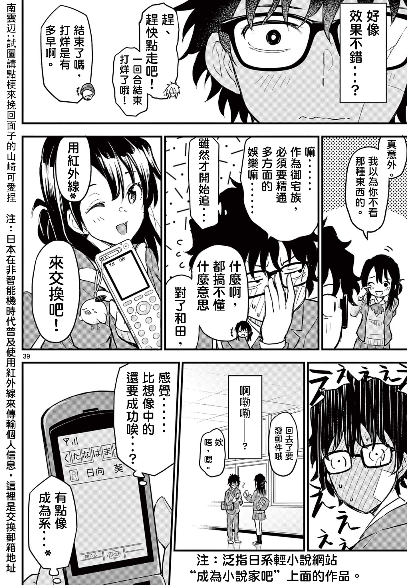 《平成御宅Re:members》漫画 第1话